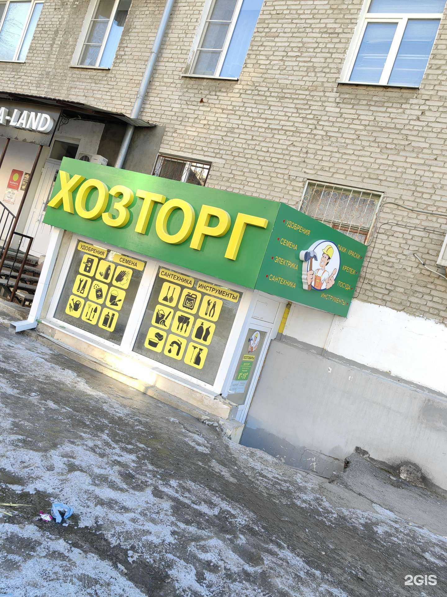 Отзывы на компанию Хозторг в г. Волгоград c фото