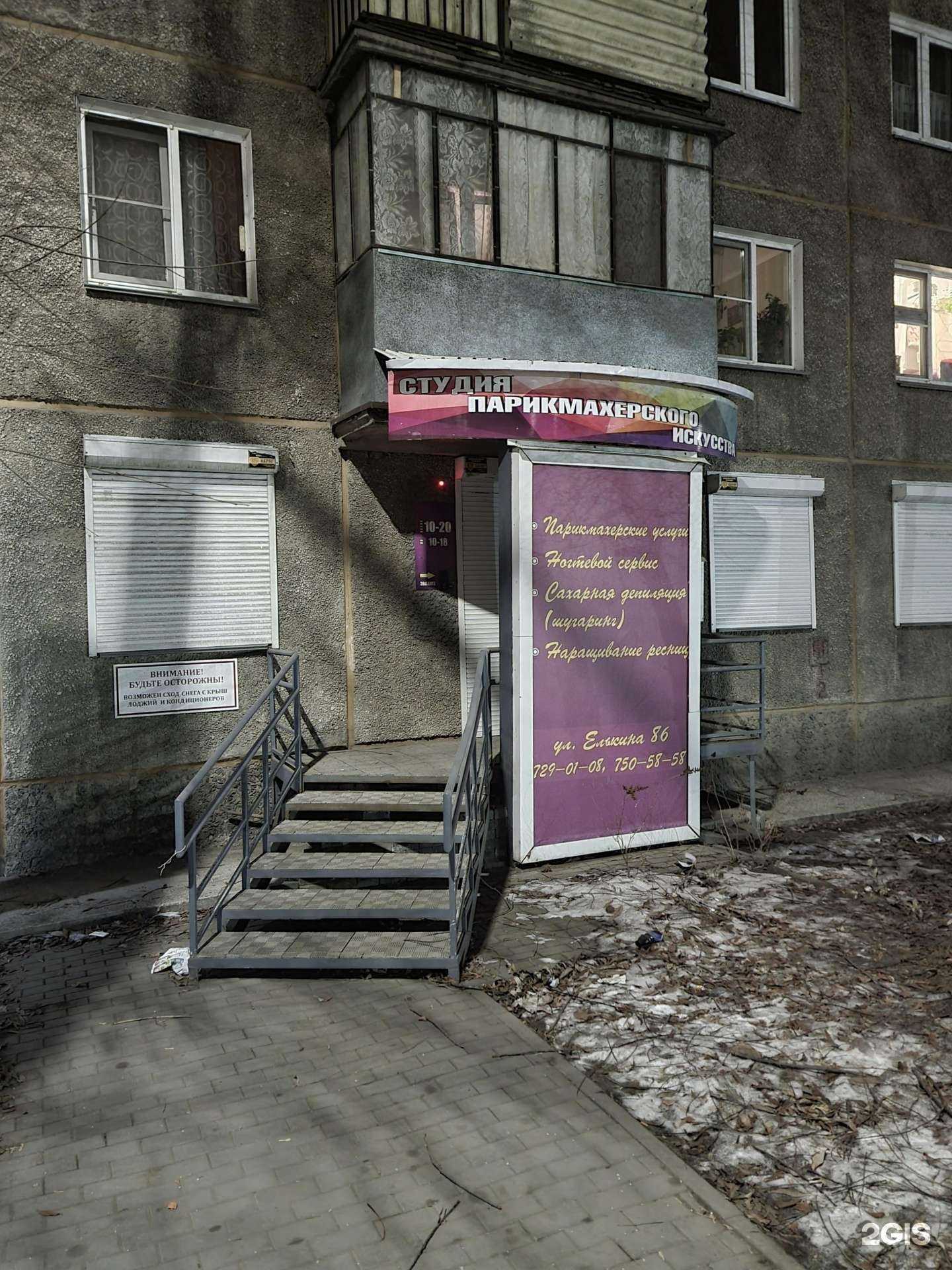 Отзывы на компанию Студия парикмахерского искусства в Челябинске c фото