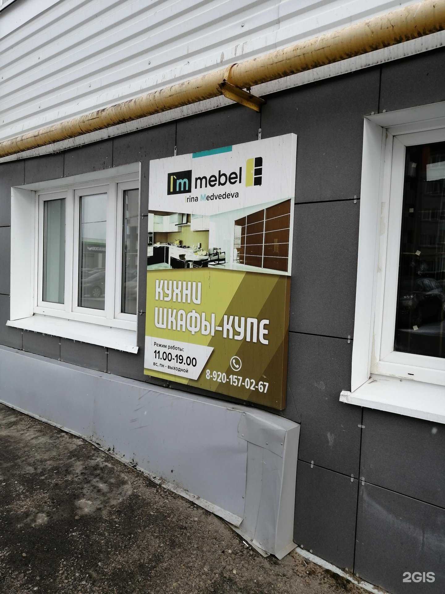 Отзывы на компанию I`M Mebel by Irina Medvedeva в г. Тверь c фото