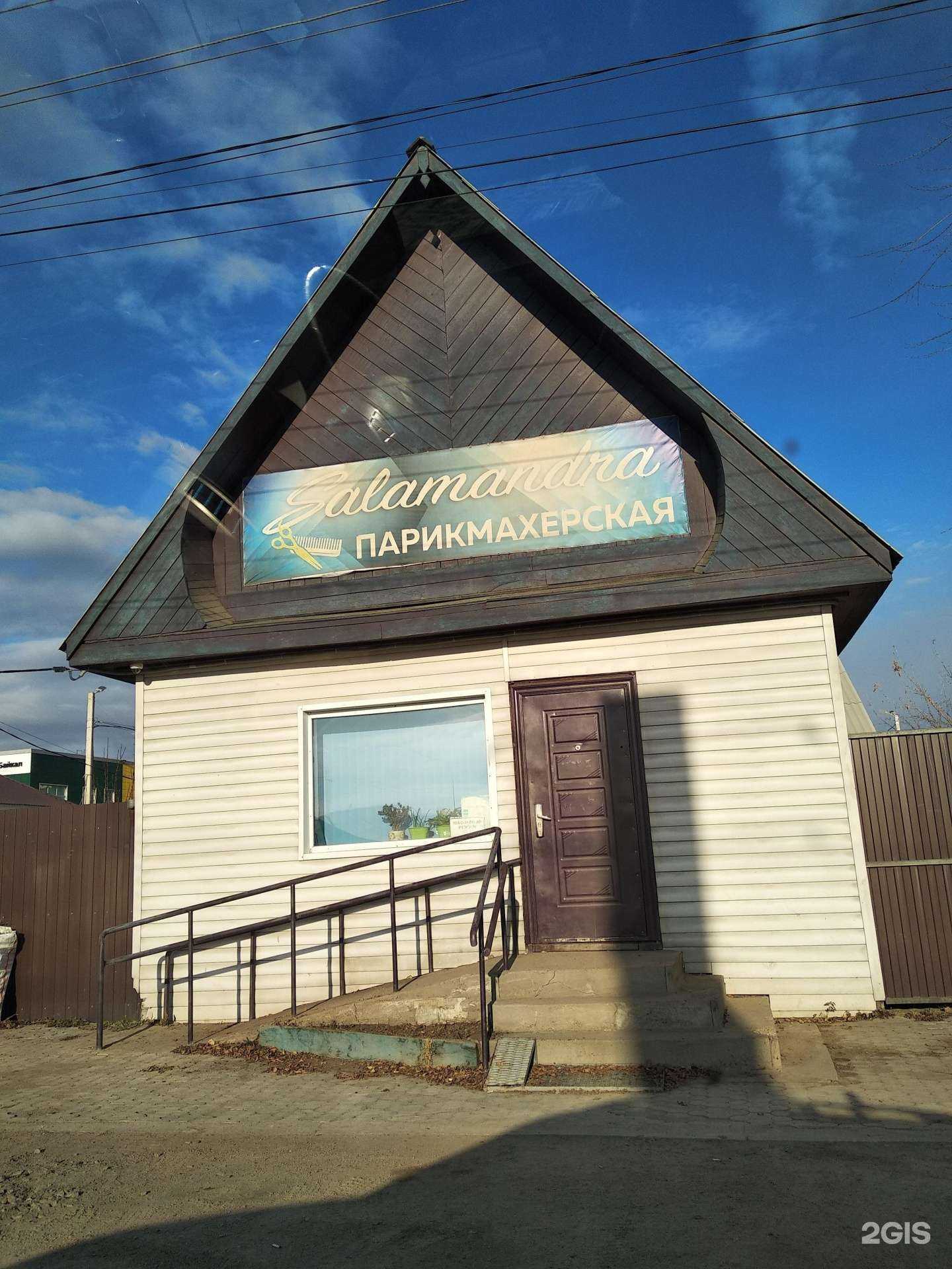 Отзывы на компанию Саламандра в Улан-Удэ c фото - фотография 2 из 2