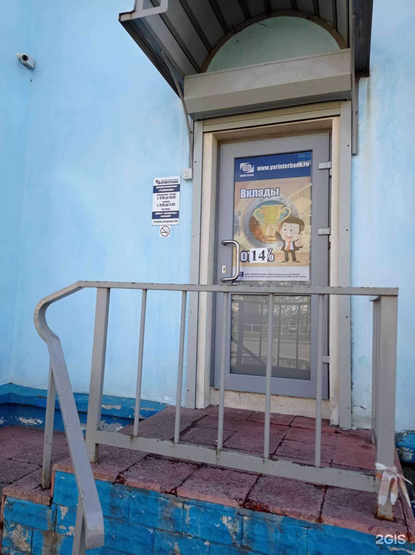 Отзывы на компанию Яринтербанк в Рыбинске c фото