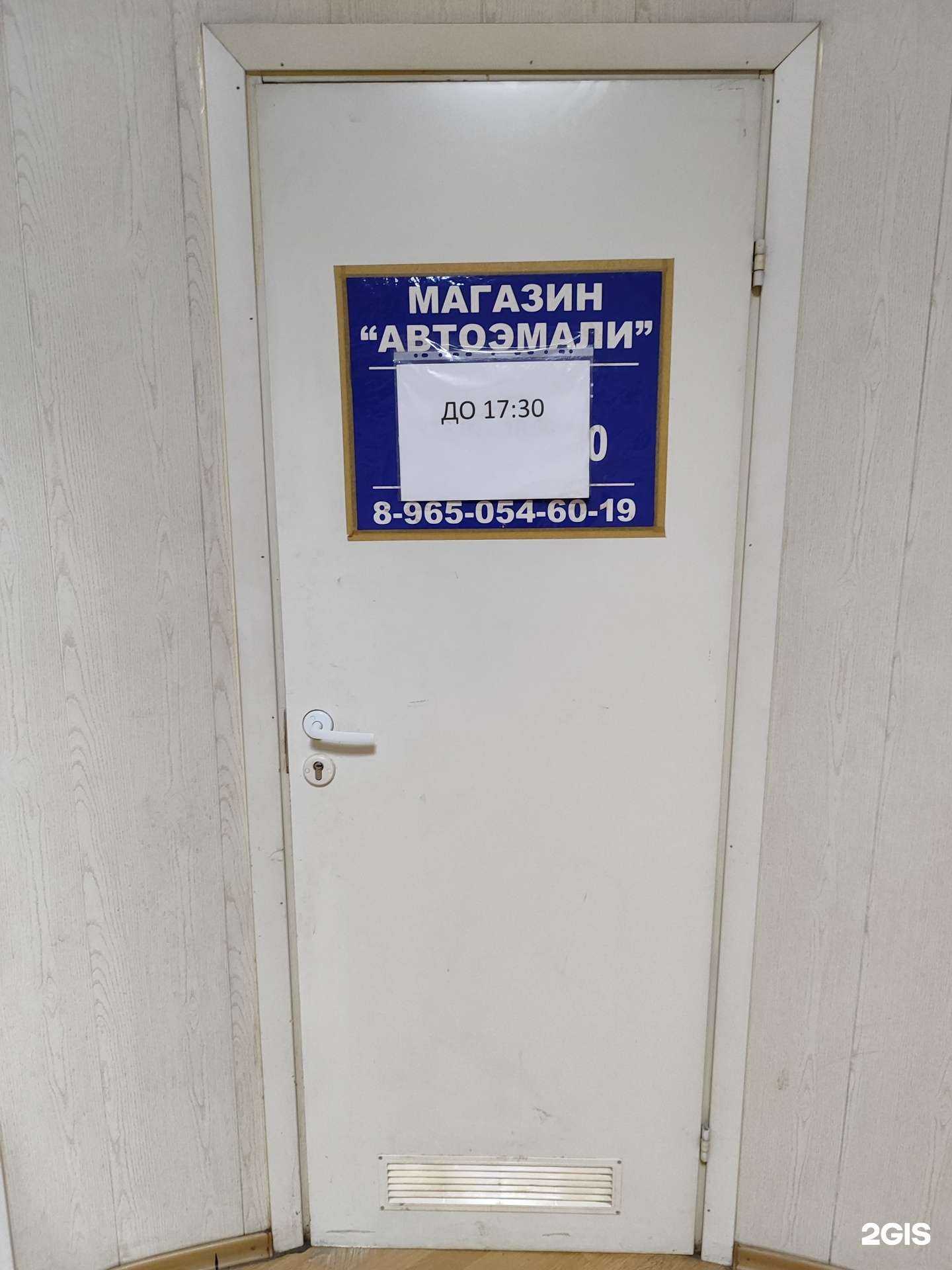 Отзывы на компанию Магазин автоэмалей в г. Всеволожск c фото