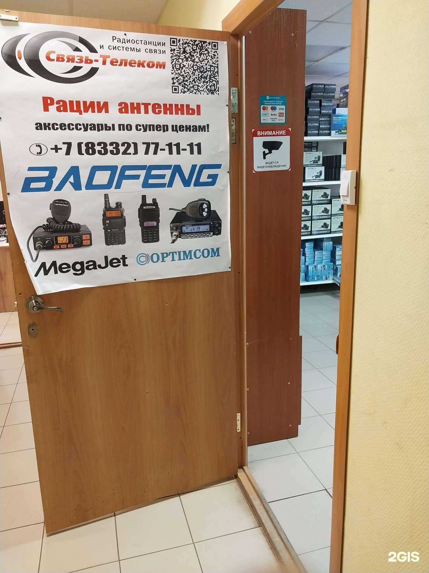 Отзывы на компанию Все рации.ру в Кирове c фото