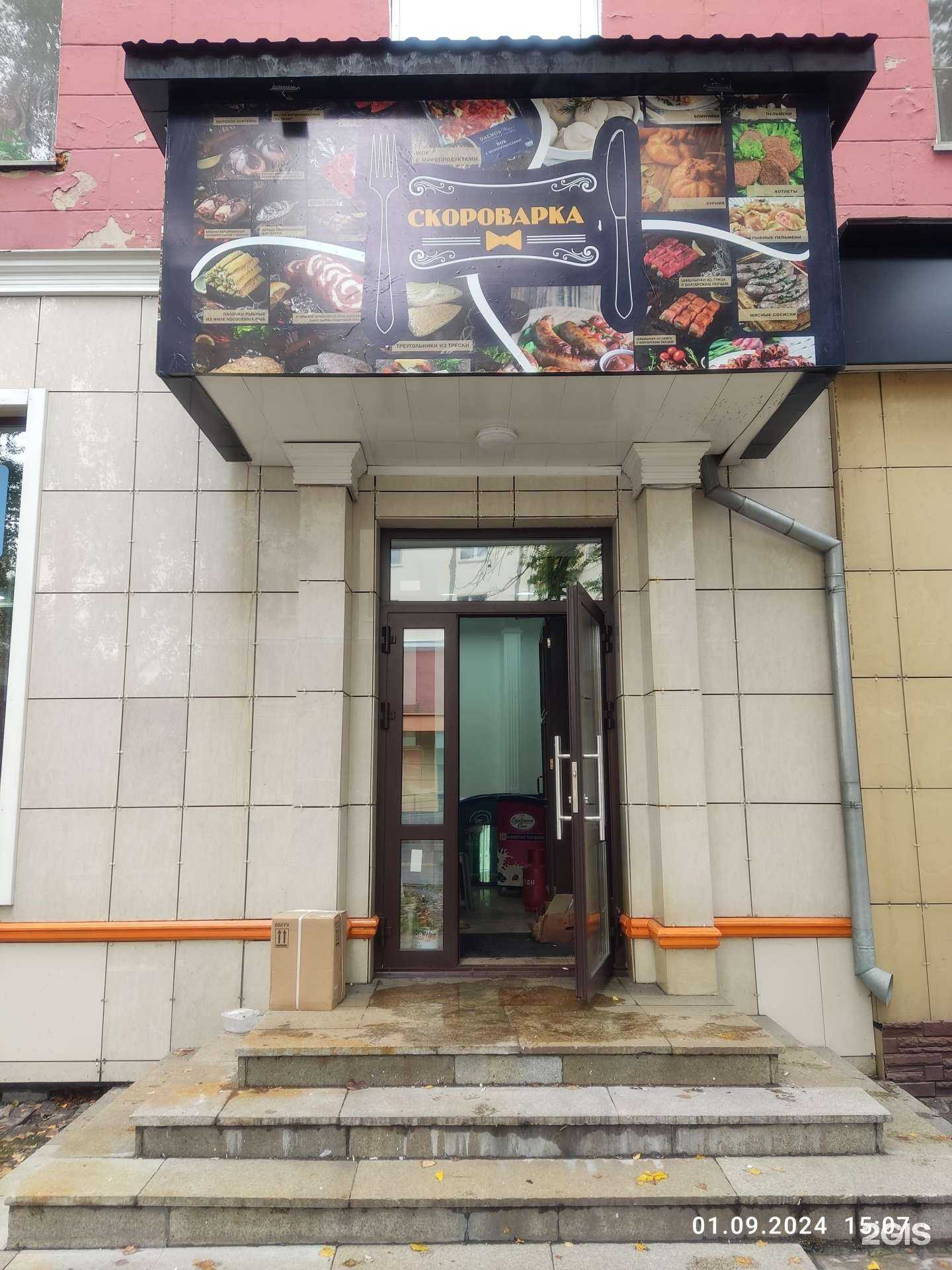 Отзывы на компанию Скороварка в г. Междуреченск c фото