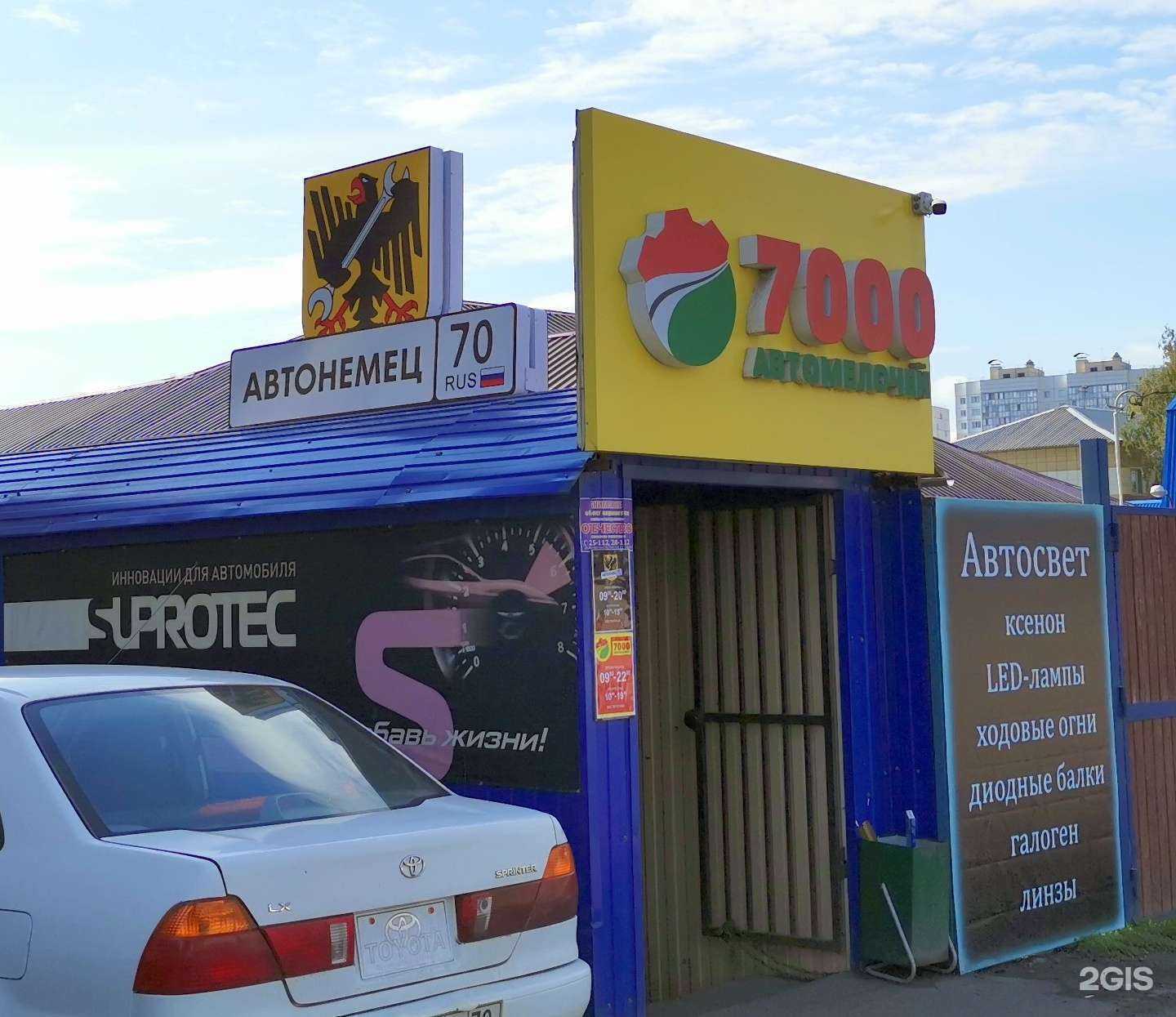 Отзывы на компанию Автонемец в Томске c фото