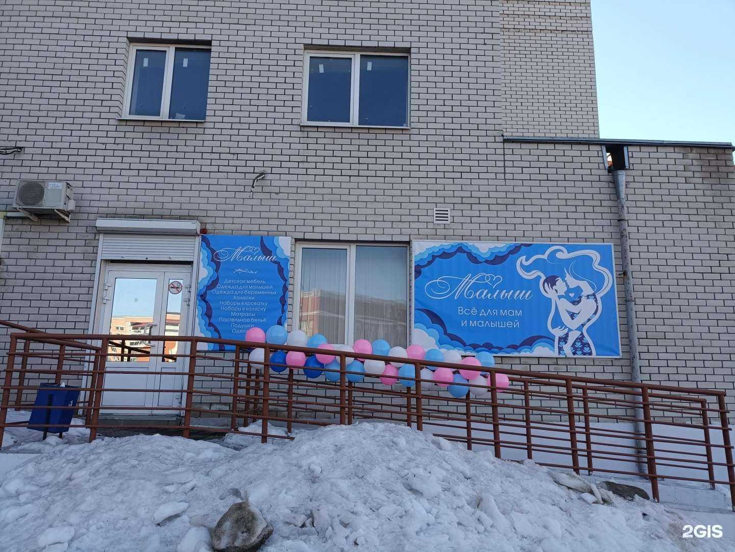 Отзывы на компанию Малыш в Липецке c фото