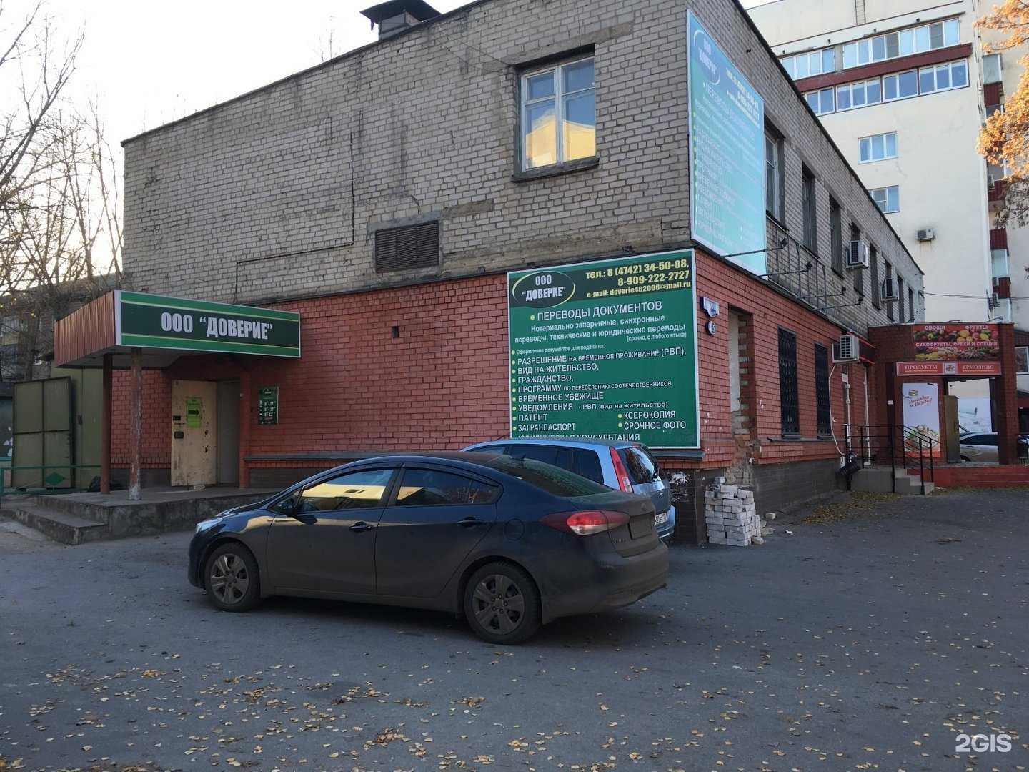 Отзывы на компанию Доверие 48 в г. Липецк c фото