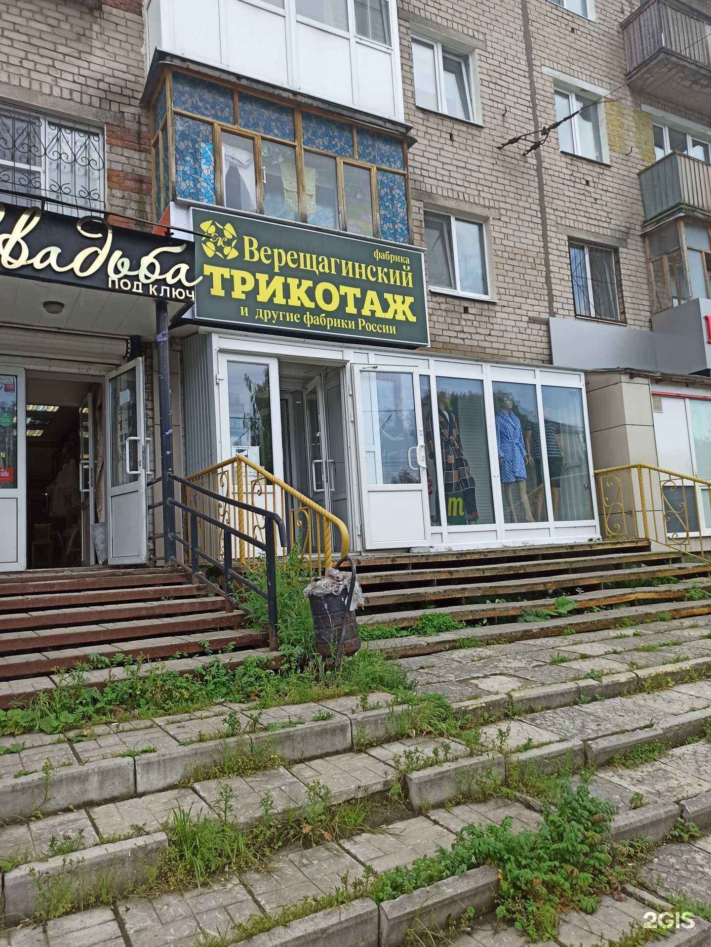 Отзывы на компанию Магазин по продаже трикотажных изделий в г. Березники c фото