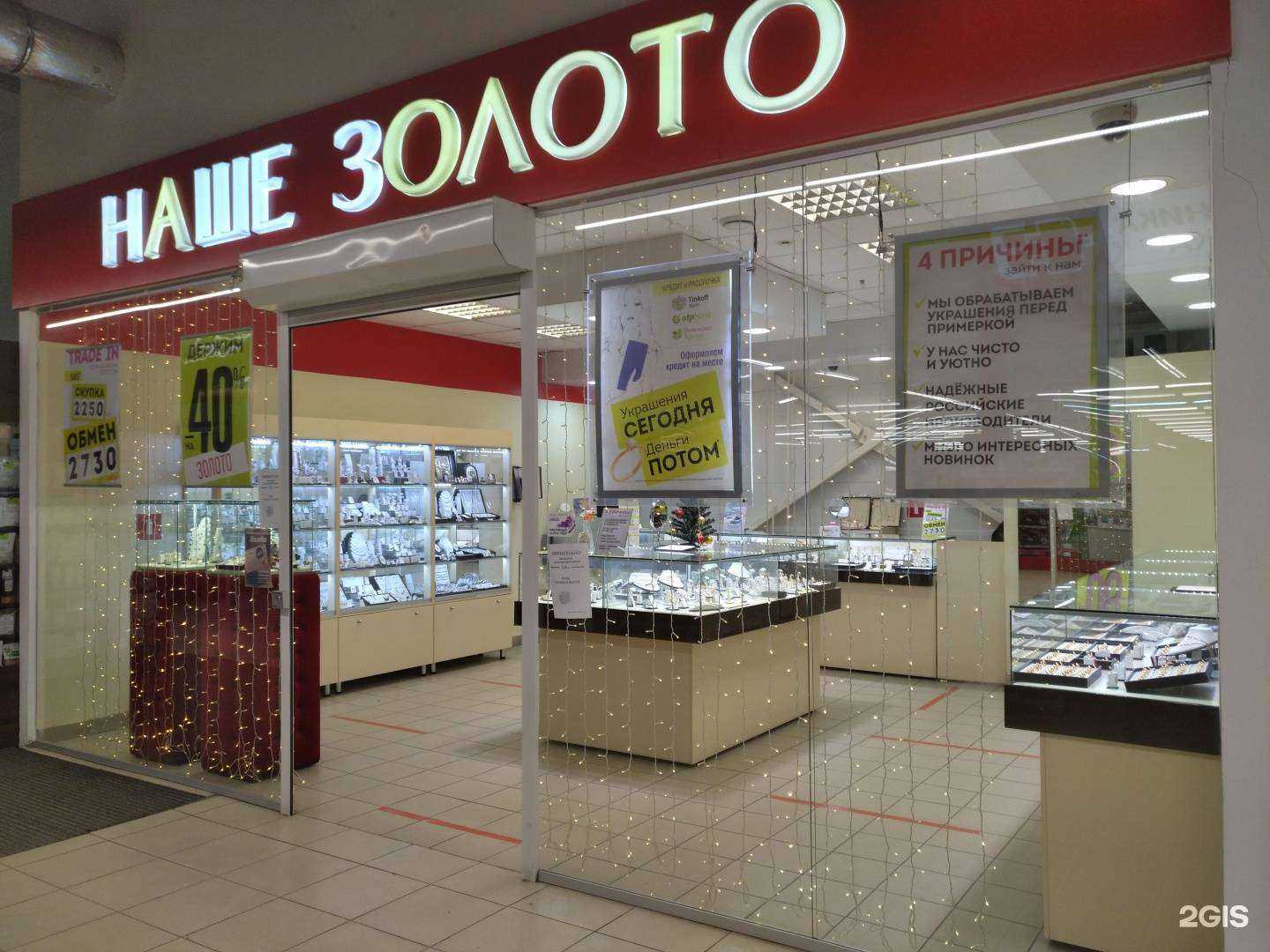 Отзывы на компанию Наше Золото в г. Серов c фото