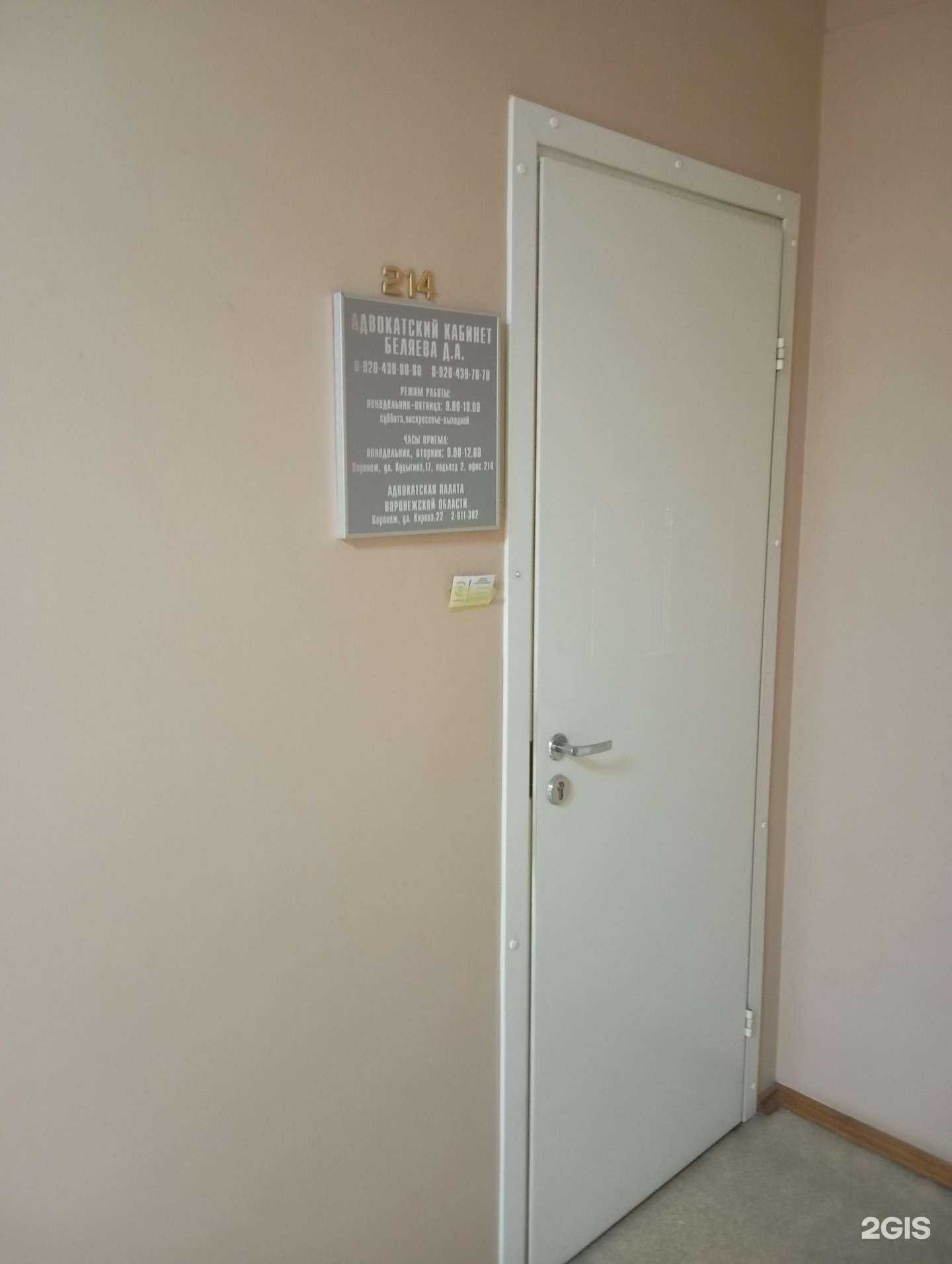 Отзывы на компанию Адвокатский кабинет Беляева Д.А. в Воронеже c фото