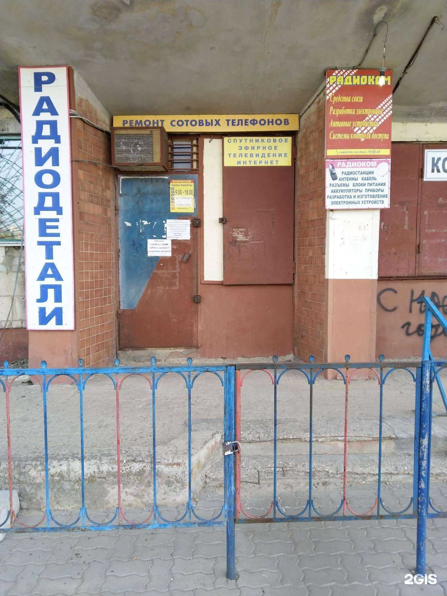 Отзывы на компанию Радиоком в Камышине c фото