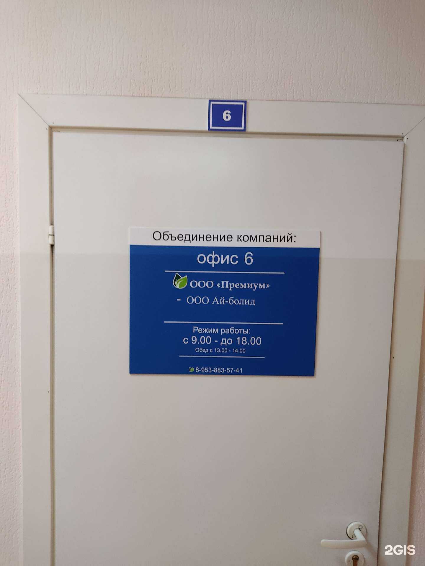 Отзывы на компанию Ай-болид в Новосибирске c фото