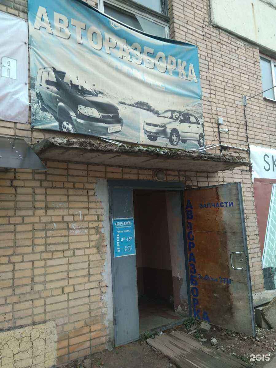 Отзывы на компанию Авторазборка в Иванове c фото