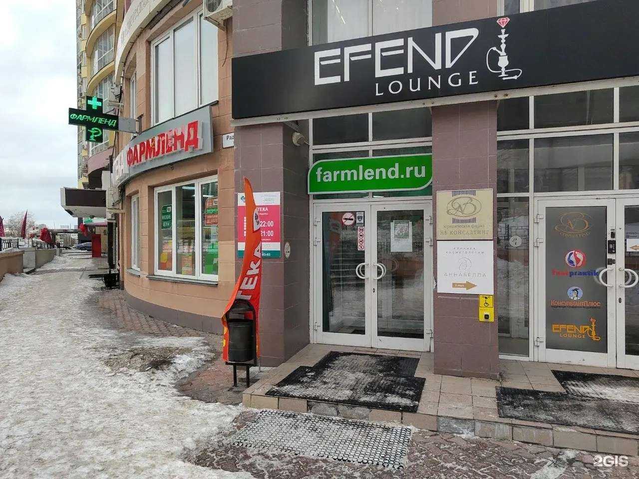 Отзывы на компанию Фармленд в Екатеринбурге c фото