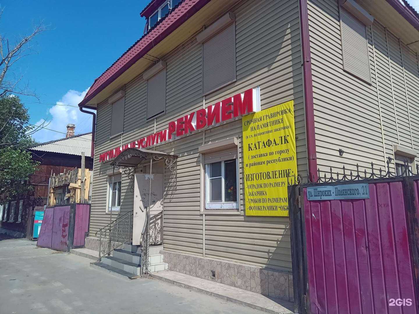 Отзывы на компанию Реквием в Улан-Удэ c фото