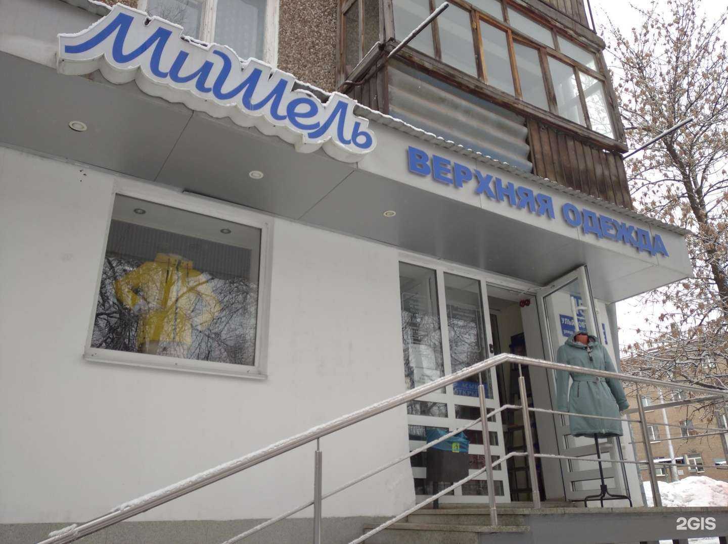 Отзывы на компанию Мишель в Уфе c фото