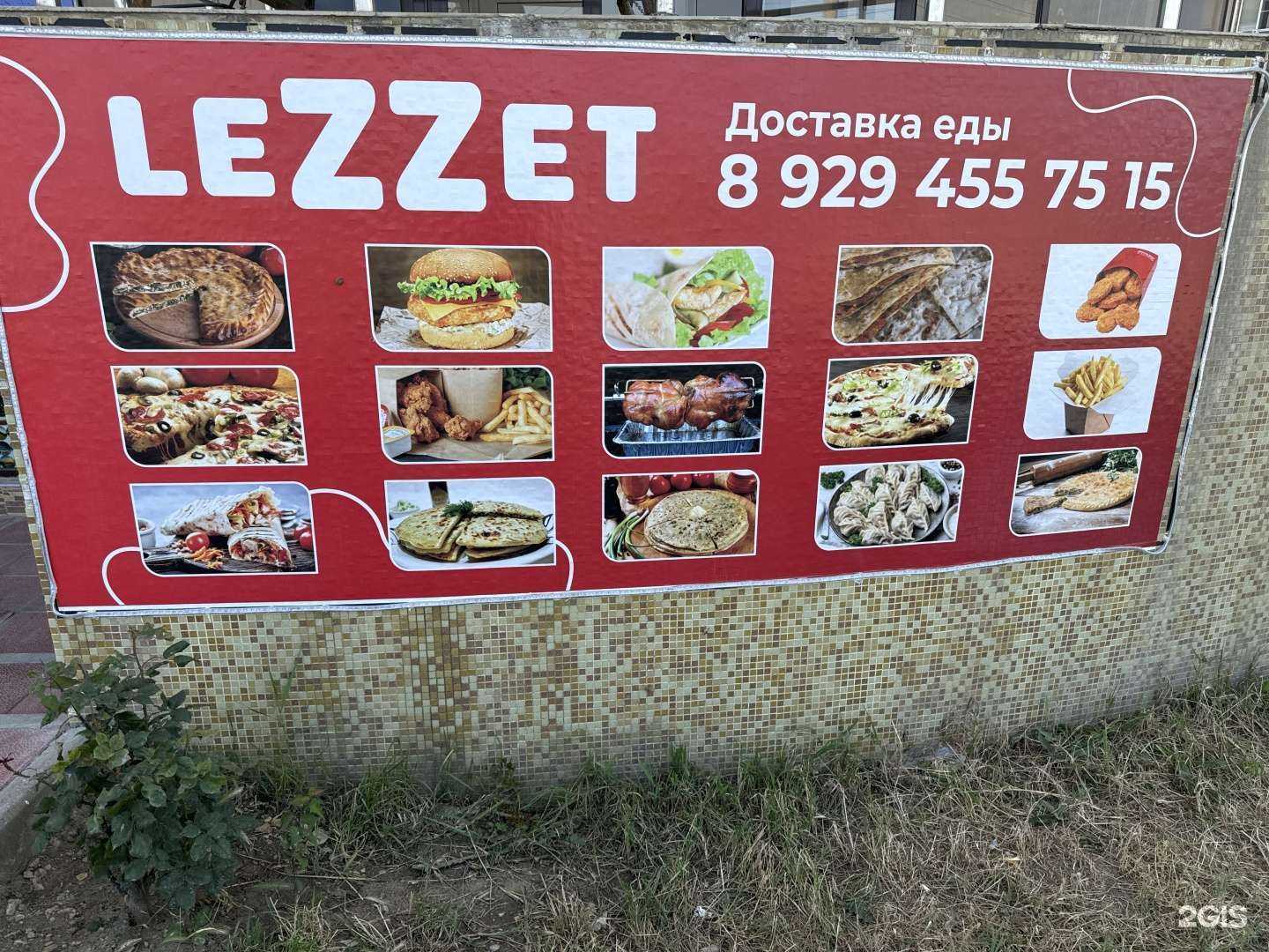 Отзывы на компанию Lezzet в г. Каспийск c фото