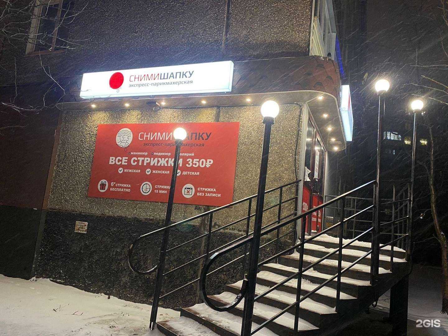 Отзывы на компанию Сними шапку в Мурманске c фото