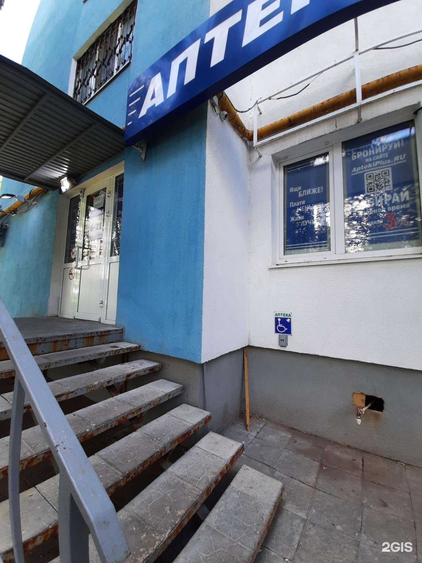 Отзывы на компанию Аптека Плюс в г. Самара c фото