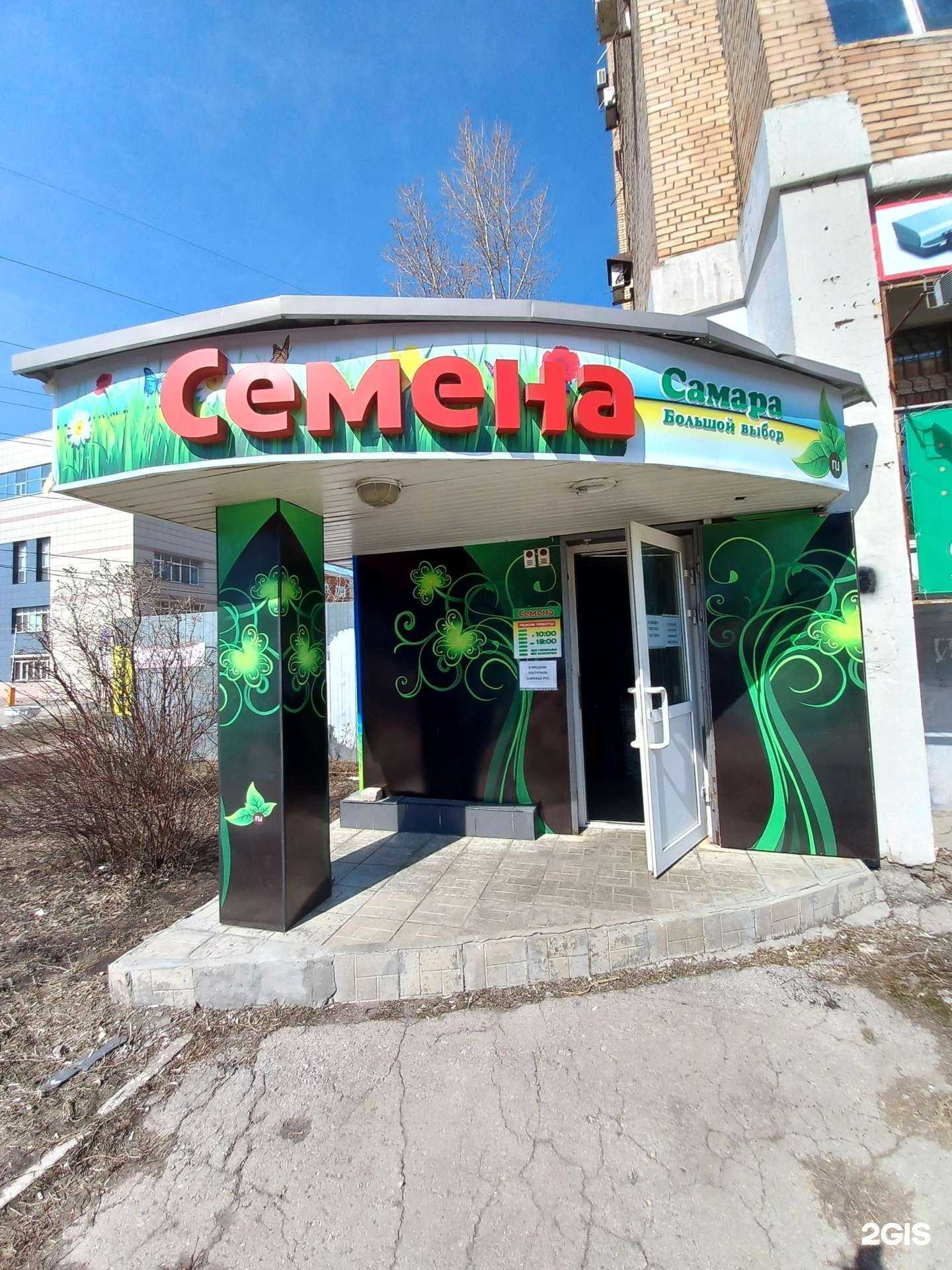 Отзывы на компанию Семена в Самаре в г. Самара c фото