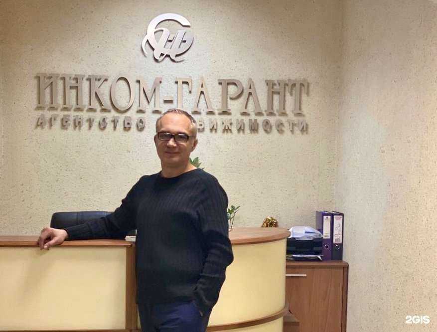 Отзывы на компанию Инком-гарант в Люберцах c фото