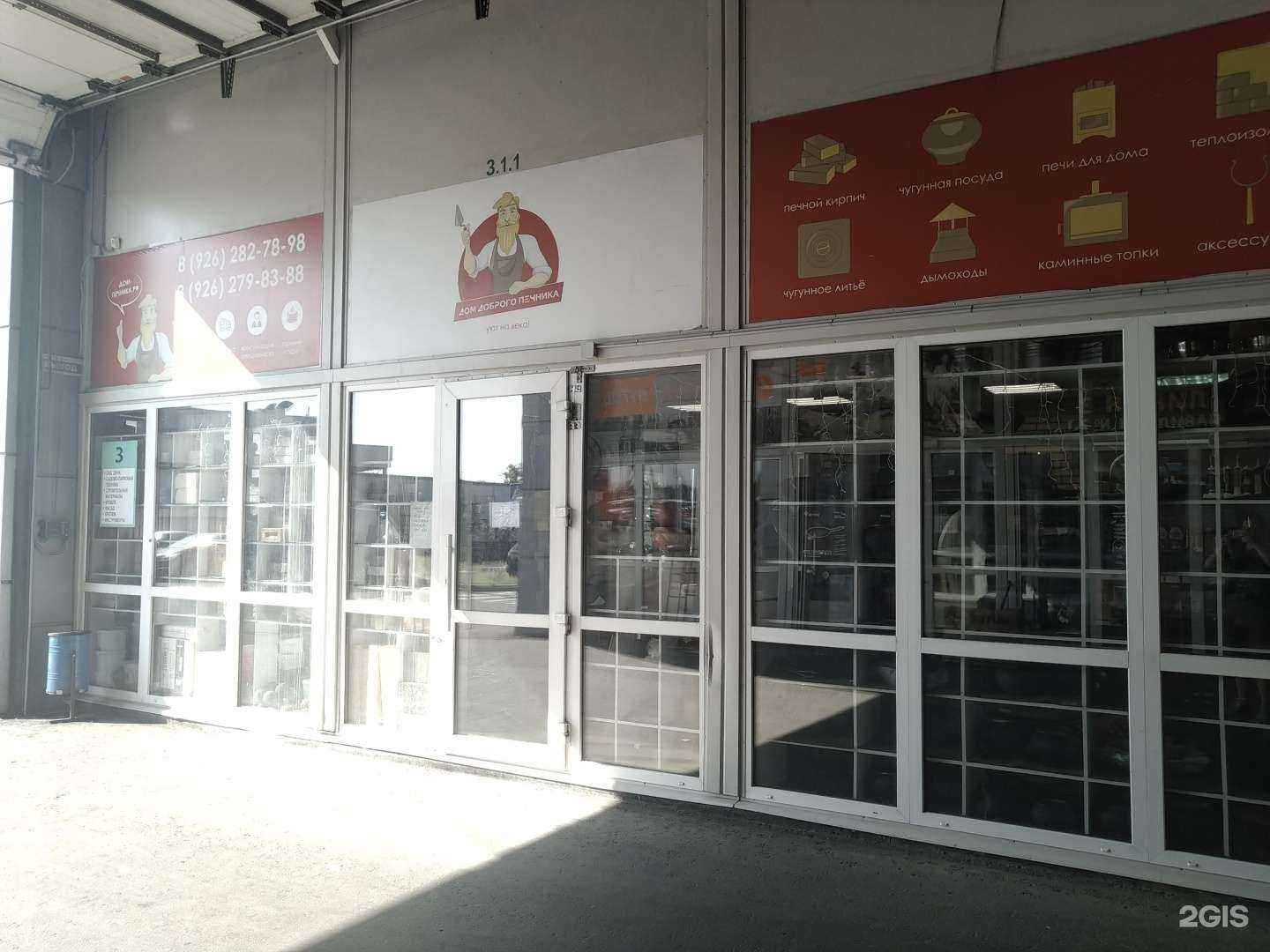 Отзывы на компанию Дом доброго печника в Москве c фото