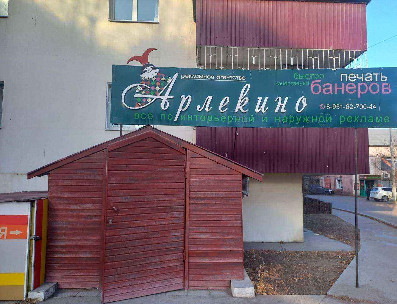 Отзывы на компанию Арлекино в г. Улан-Удэ c фото