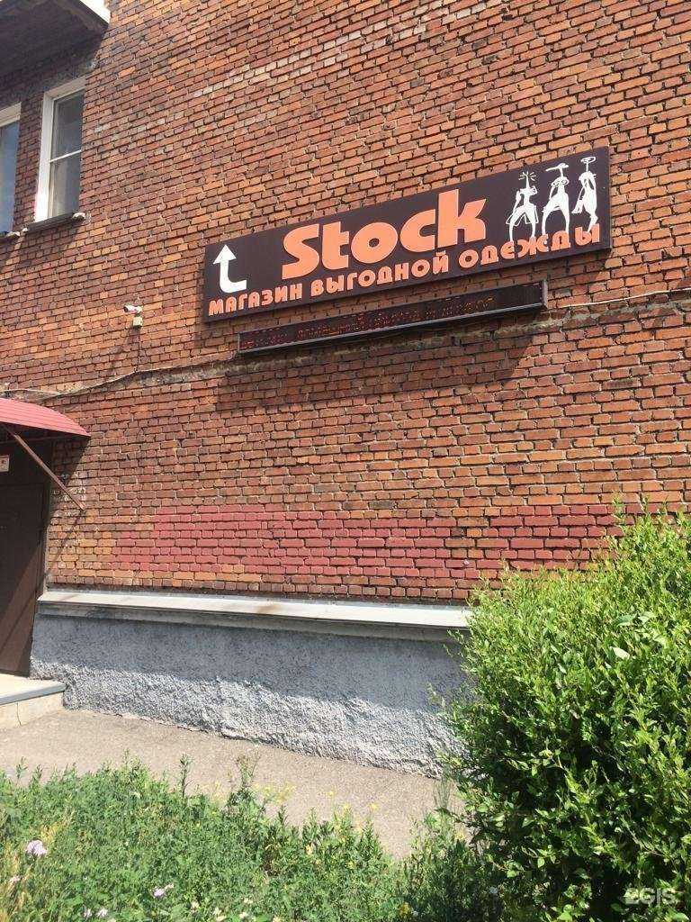 Отзывы на компанию Stock в Новокузнецке c фото