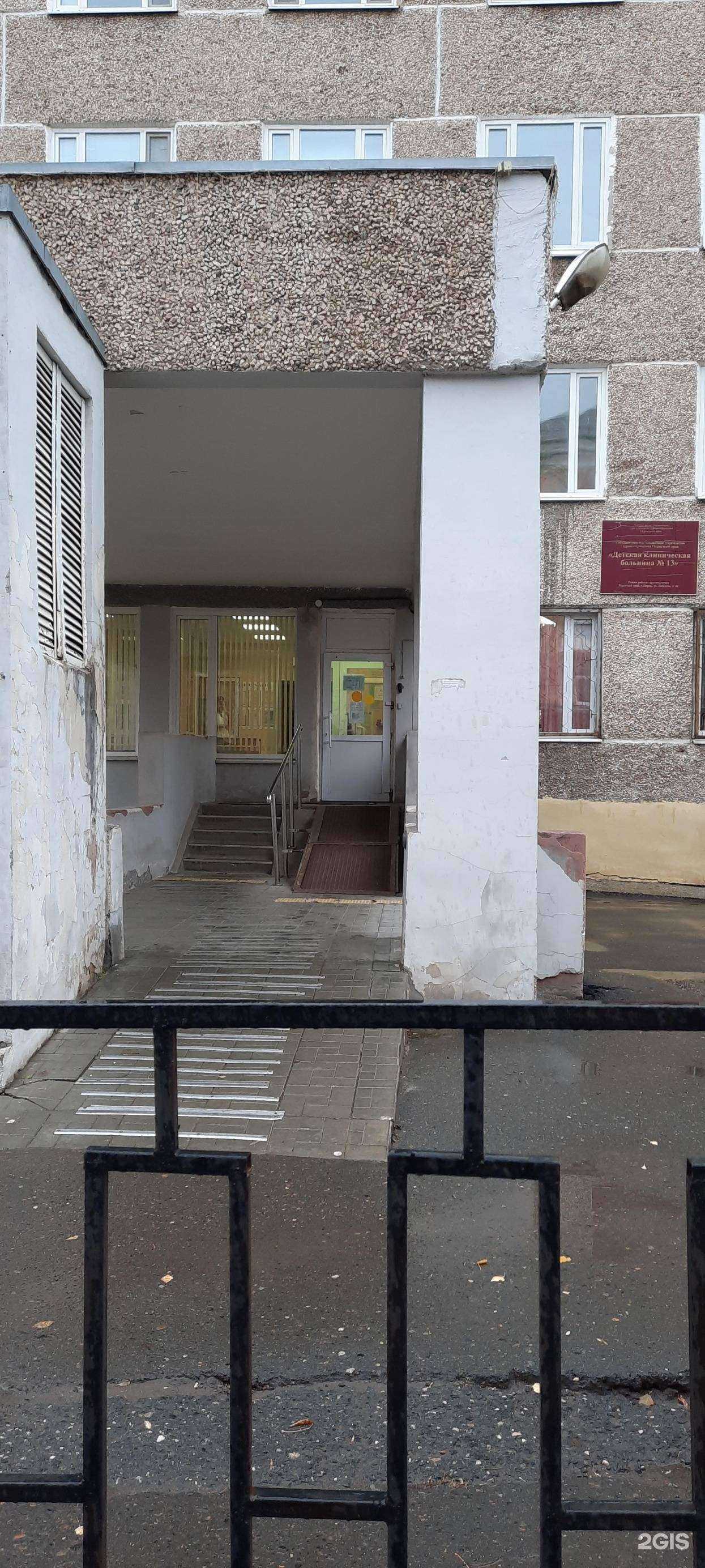 Отзывы на компанию Детская клиническая больница №13 в г. Пермь c фото