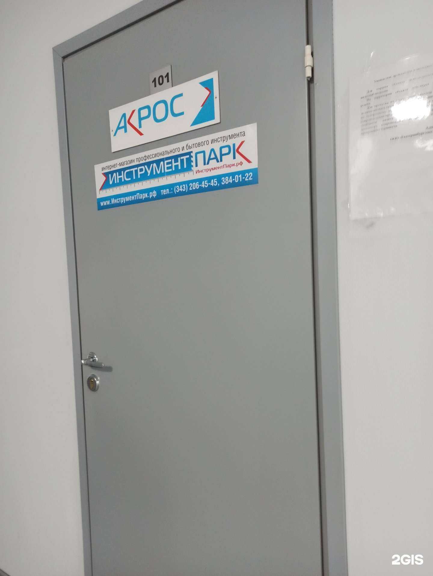 Отзывы на компанию Акрос групп в Екатеринбурге c фото