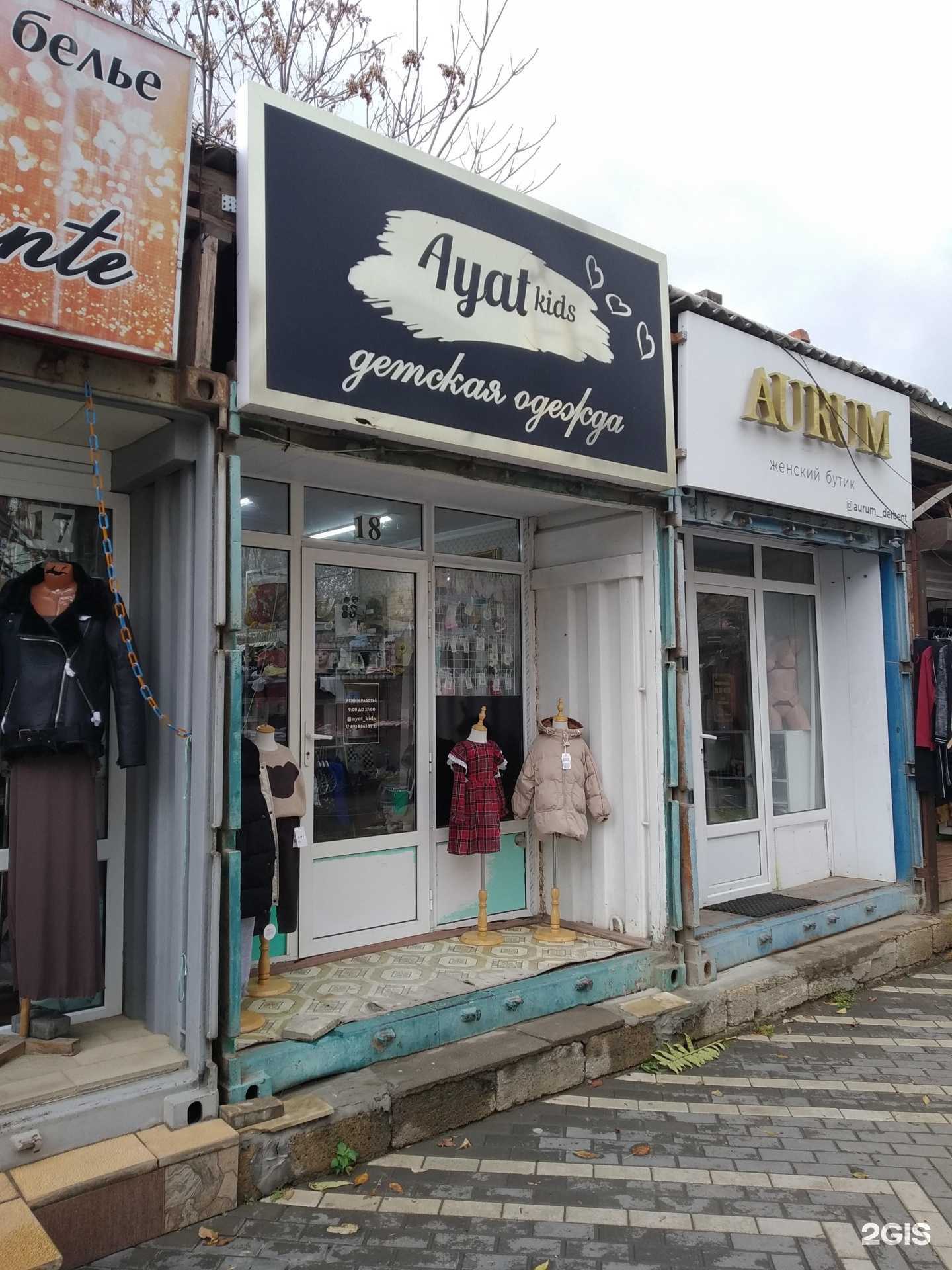 Отзывы на компанию Ayat kids в Дербенте c фото