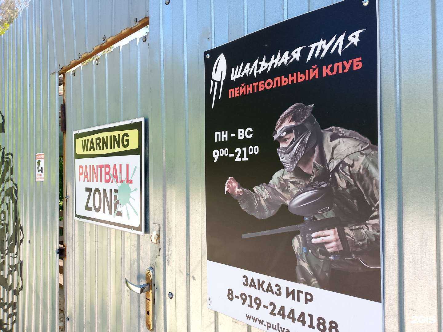 Отзывы на компанию Шальная пуля в Воронеже c фото