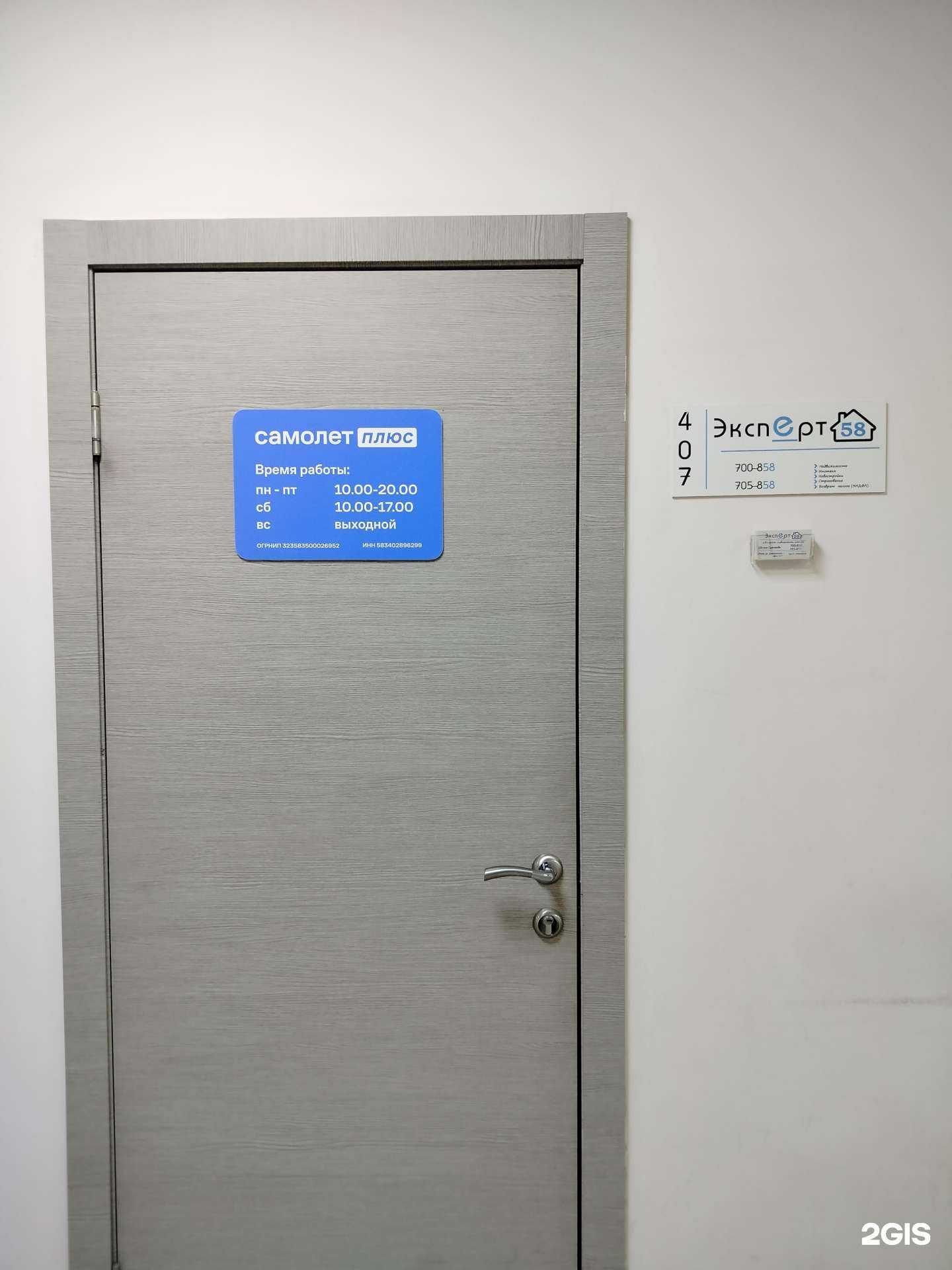 Отзывы на компанию Самолет Плюс в г. Пенза c фото