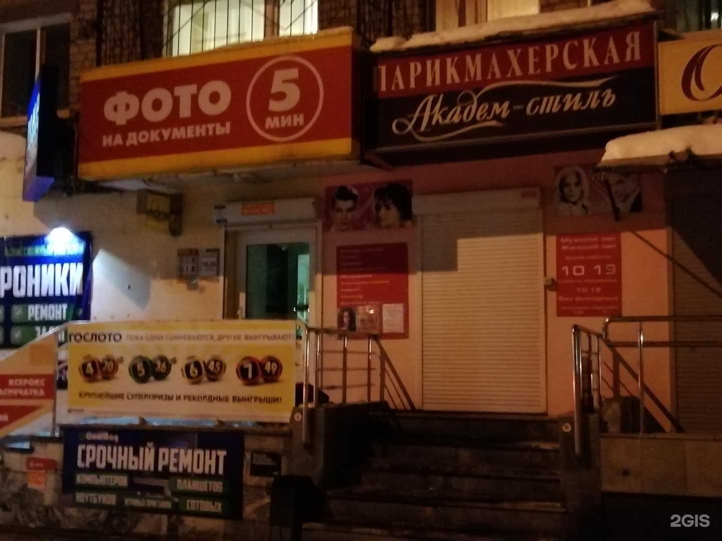 Отзывы на компанию Академ-Cтиль в г. Екатеринбург c фото