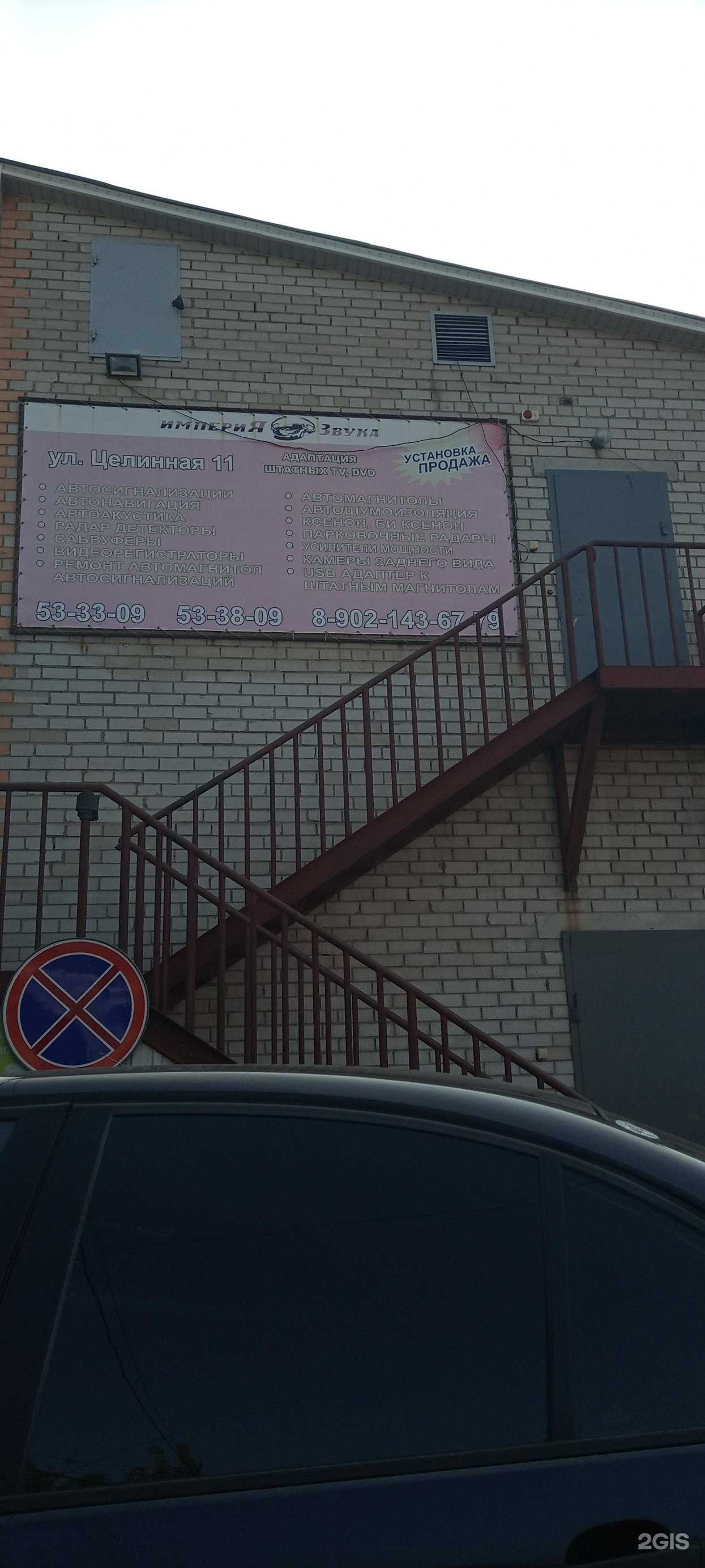 Отзывы на компанию Империя Звука в г. Барнаул c фото