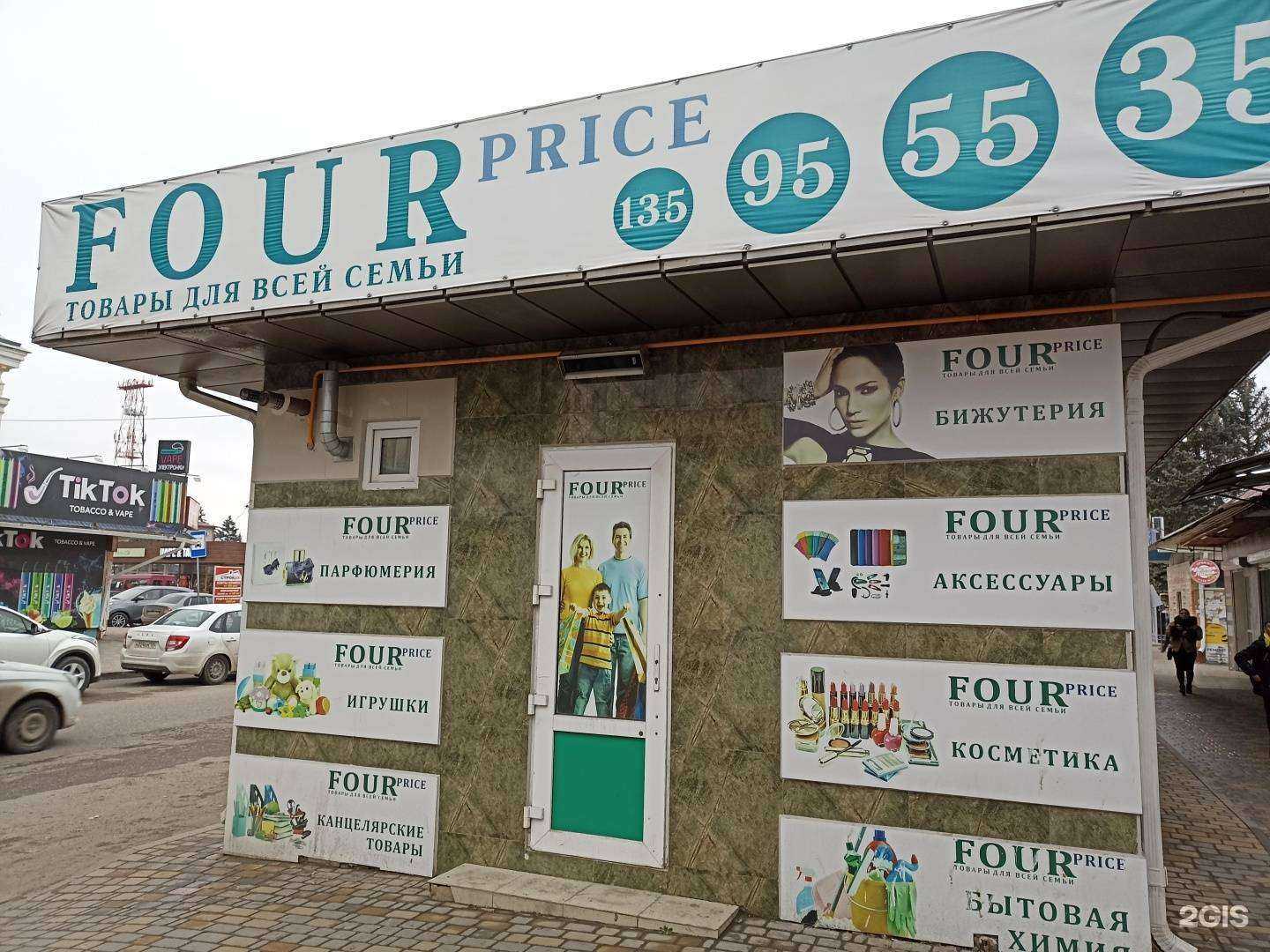 Отзывы на компанию Four price в Минеральных Водах c фото - фотография 2 из 2