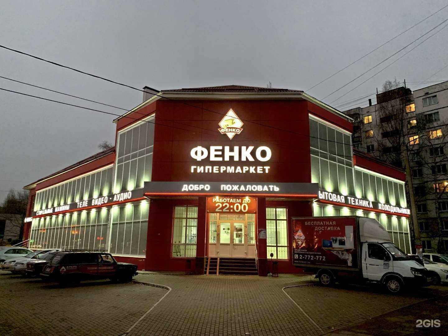 Отзывы на компанию Фенко в Воронеже c фото