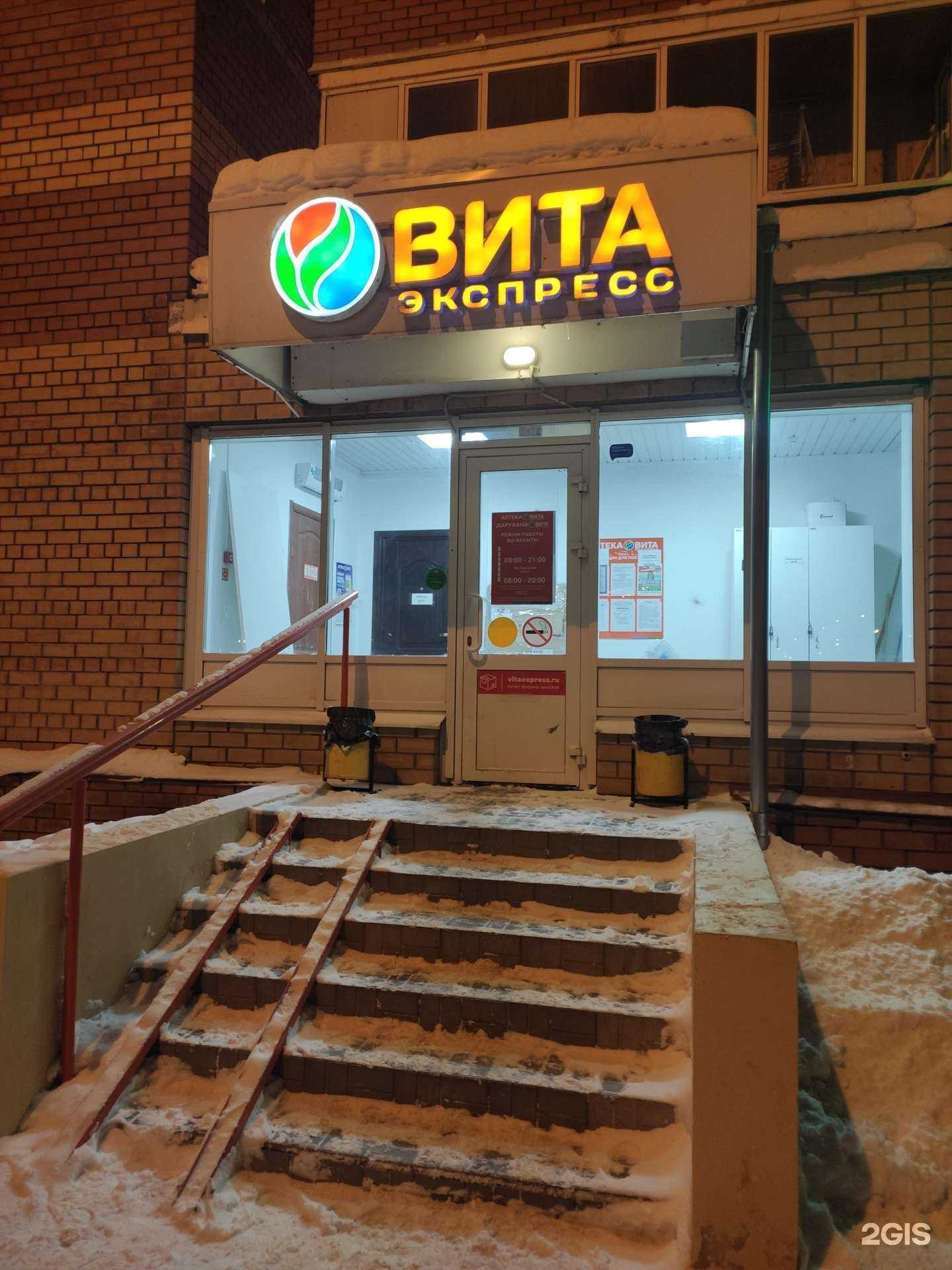 Отзывы на компанию ВИТА Экспресс в Казани c фото