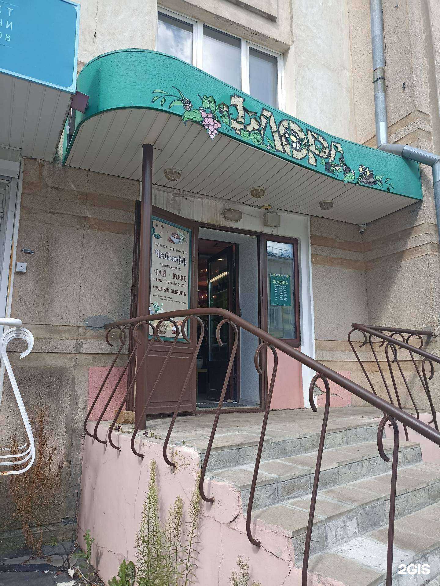 Отзывы на компанию Флора в Рыбинске c фото