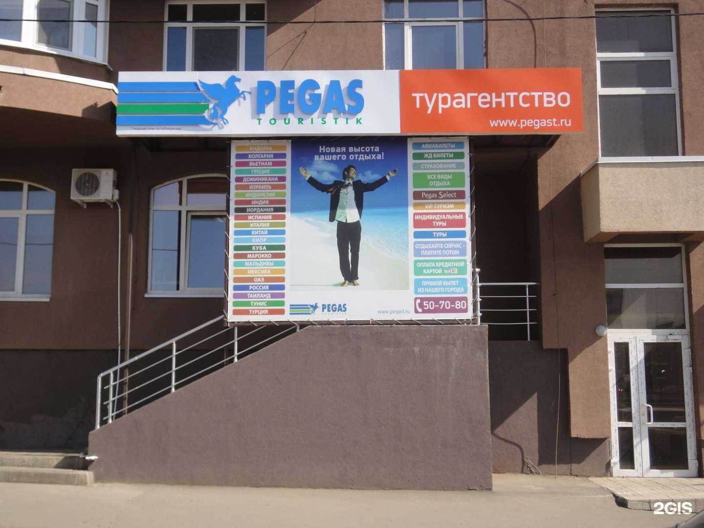 Отзывы на компанию Пегас Туристик в г. Оренбург c фото