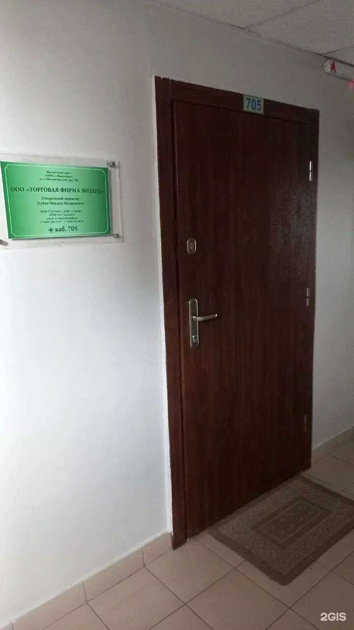 Отзывы на компанию Торговая фирма Визард в г. Новосибирск c фото