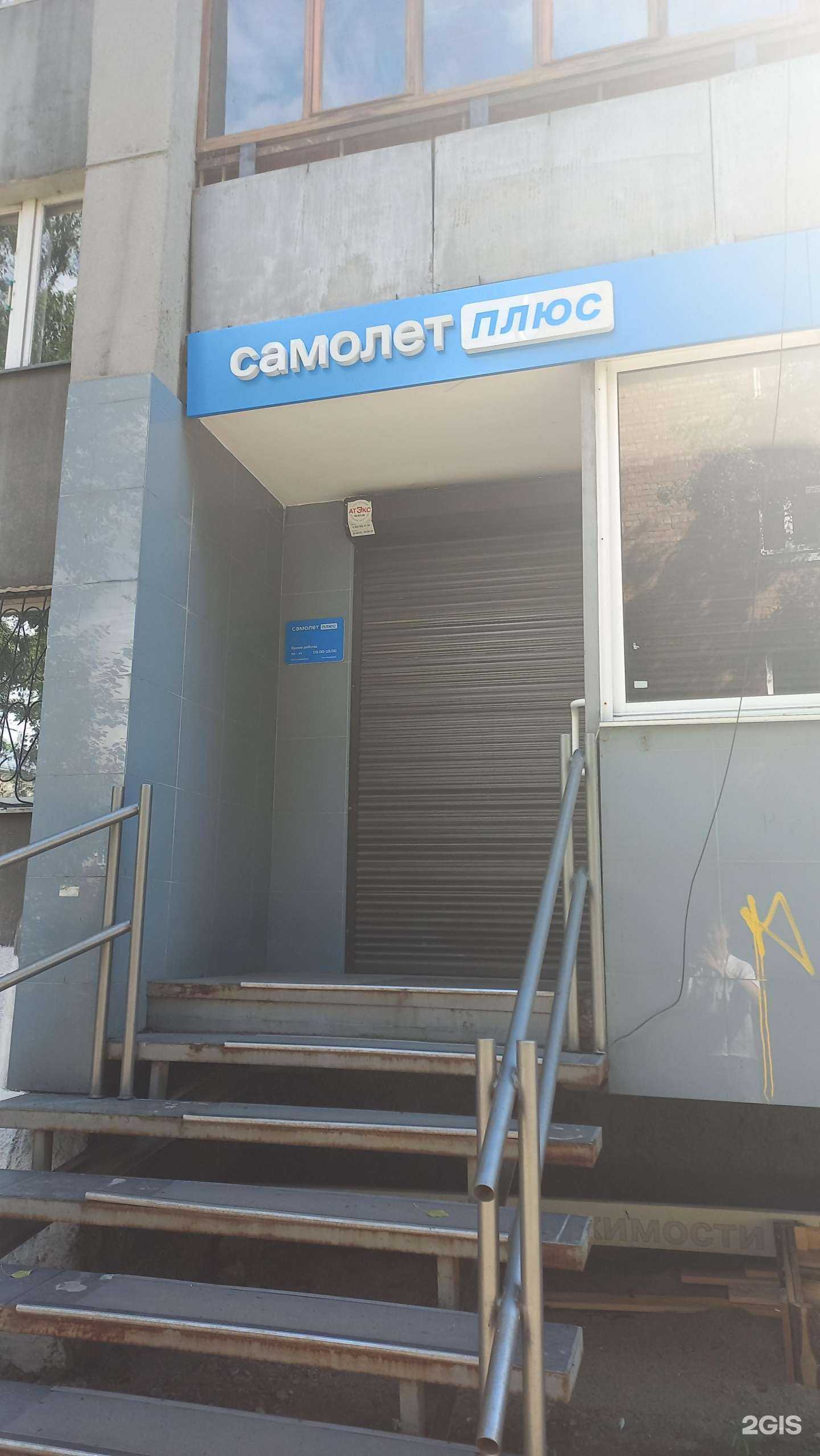 Отзывы на компанию Самолет Плюс в г. Иркутск c фото