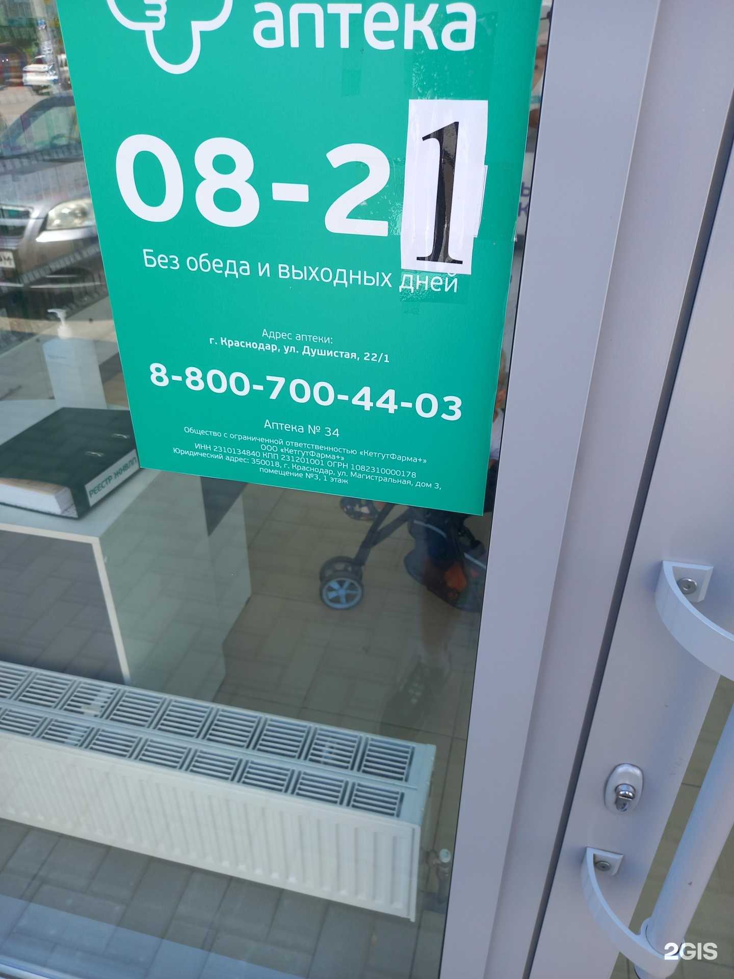 Отзывы на компанию Здесь аптека в г. Краснодар c фото