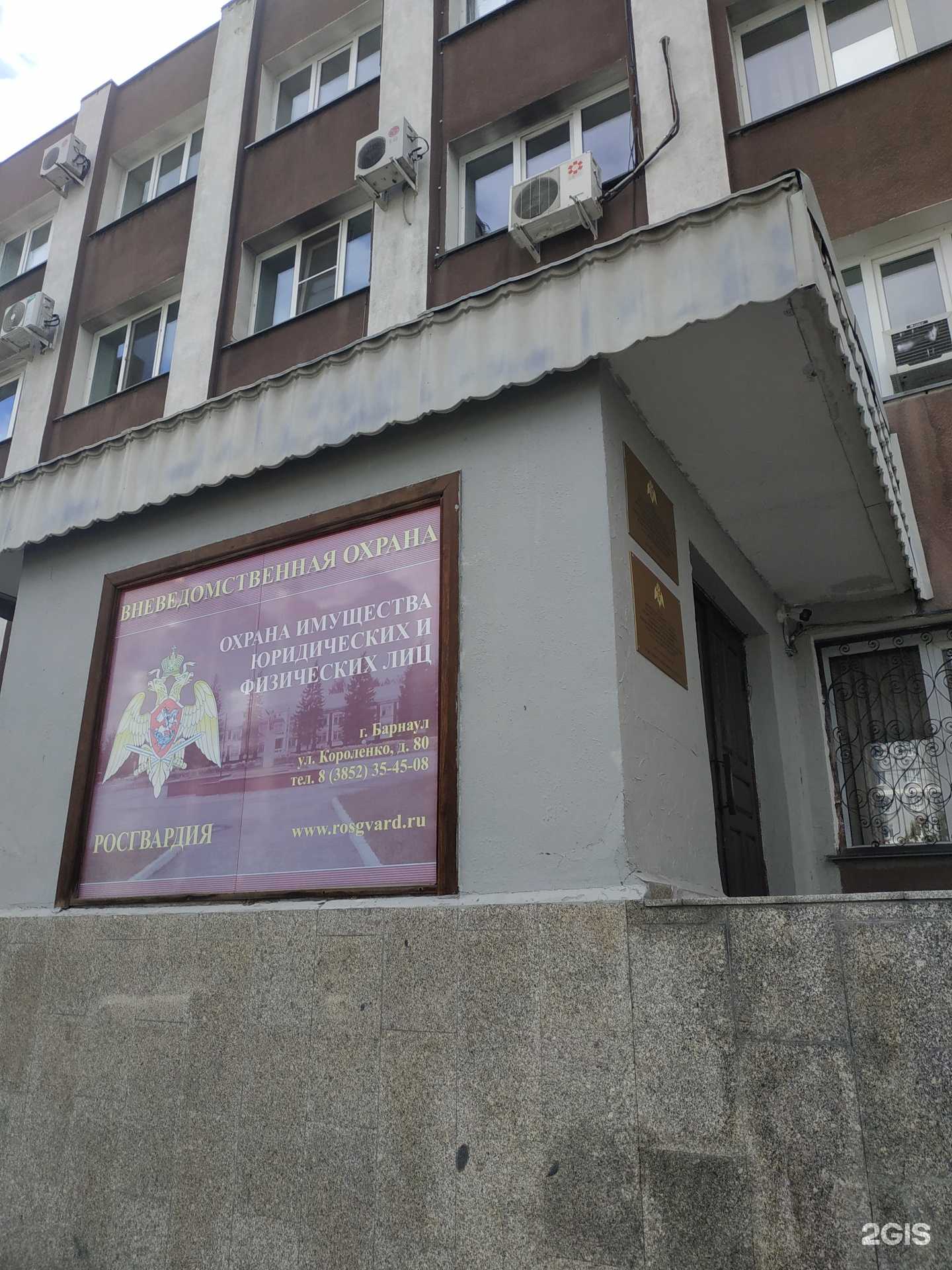 Отзывы на компанию Управление вневедомственной охраны ВНГ РФ по Алтайскому краю в г. Барнаул c фото