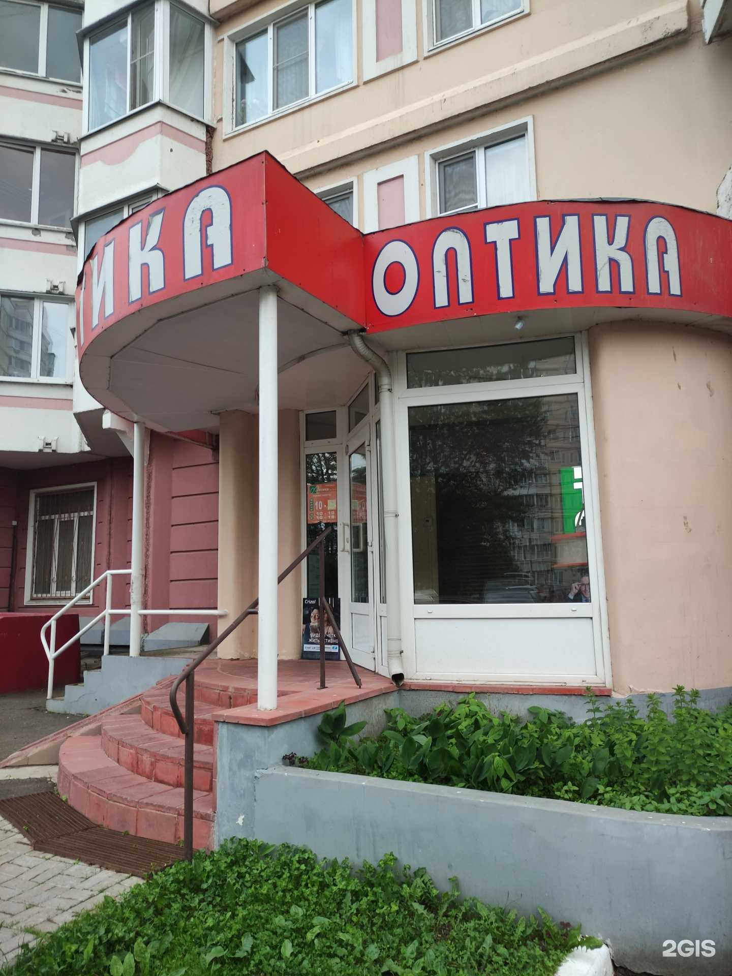 Отзывы на компанию Салон оптики в Фрязине c фото