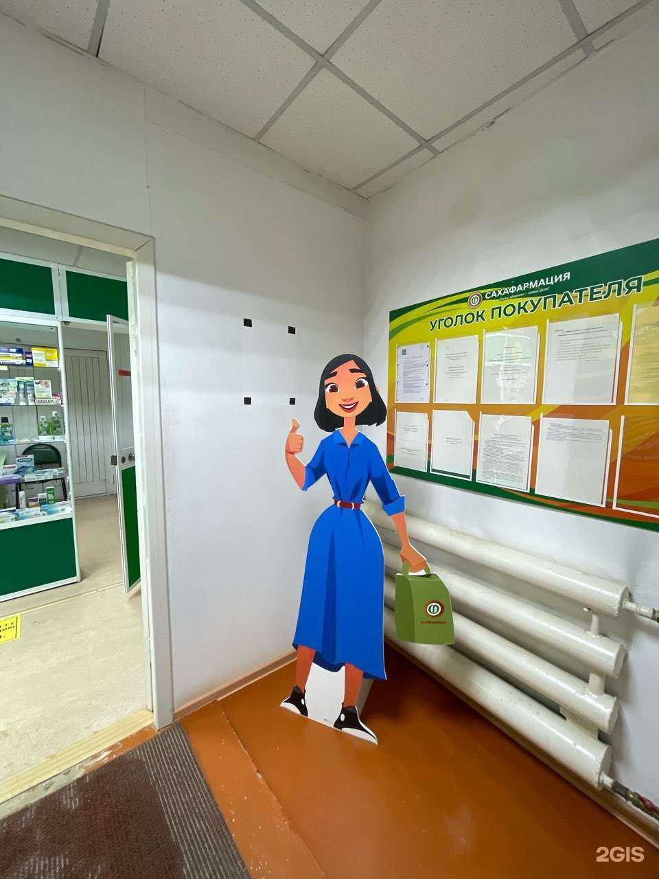 Отзывы на компанию Сахафармация в Якутске c фото