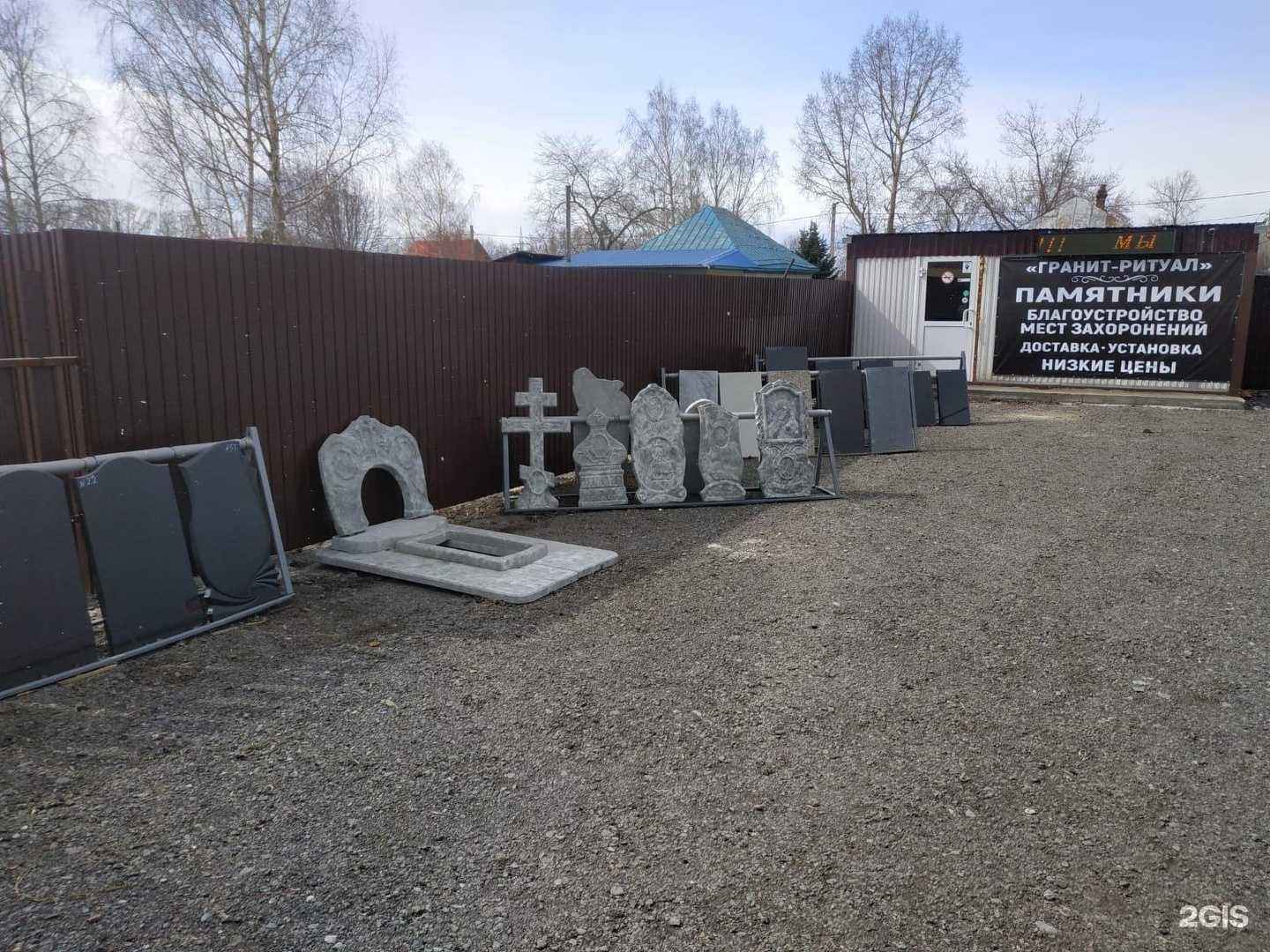 Отзывы на компанию Гранит-ритуал в г. Кемерово c фото