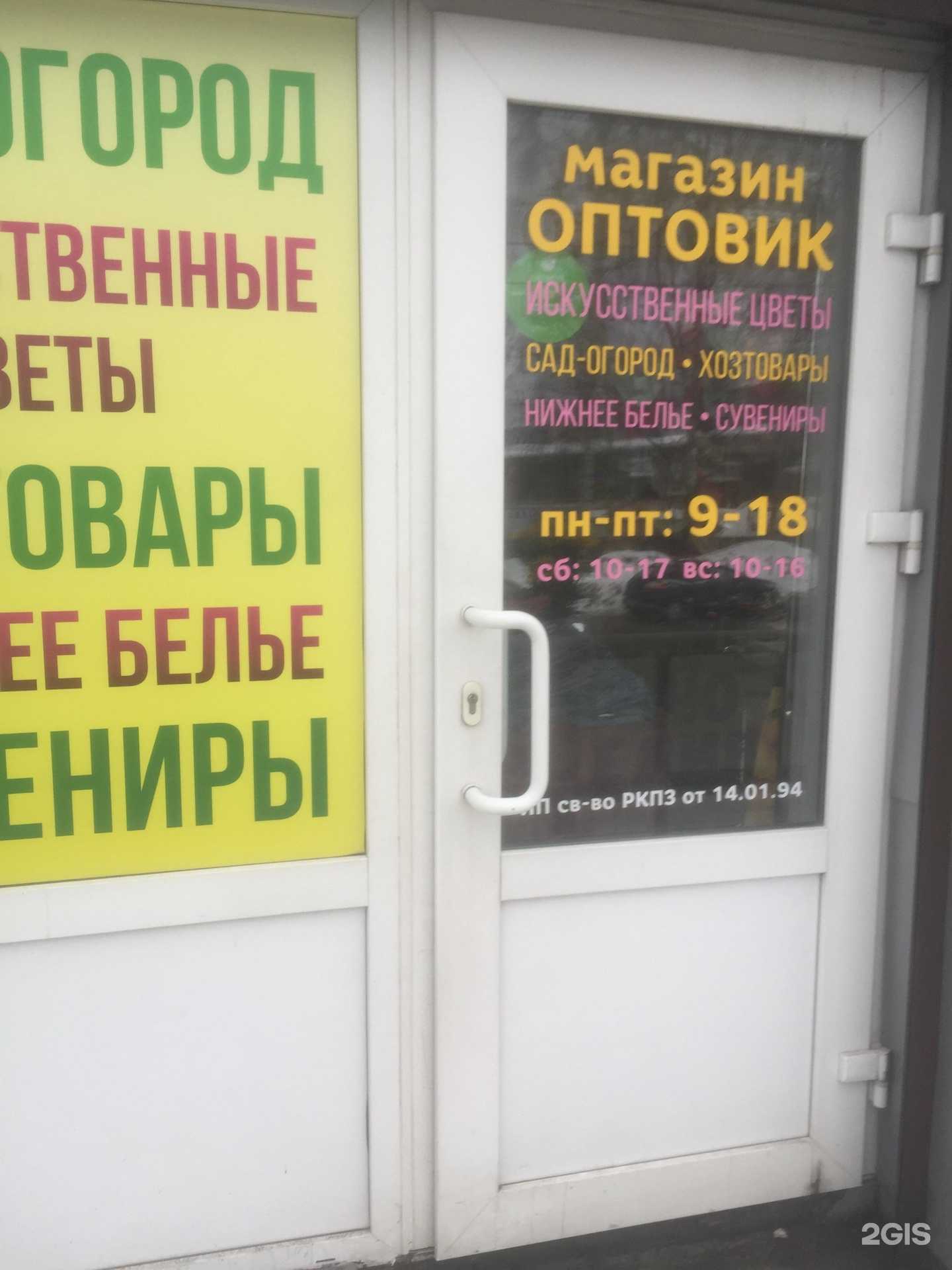 Отзывы на компанию Оптовик в г. Петрозаводск c фото