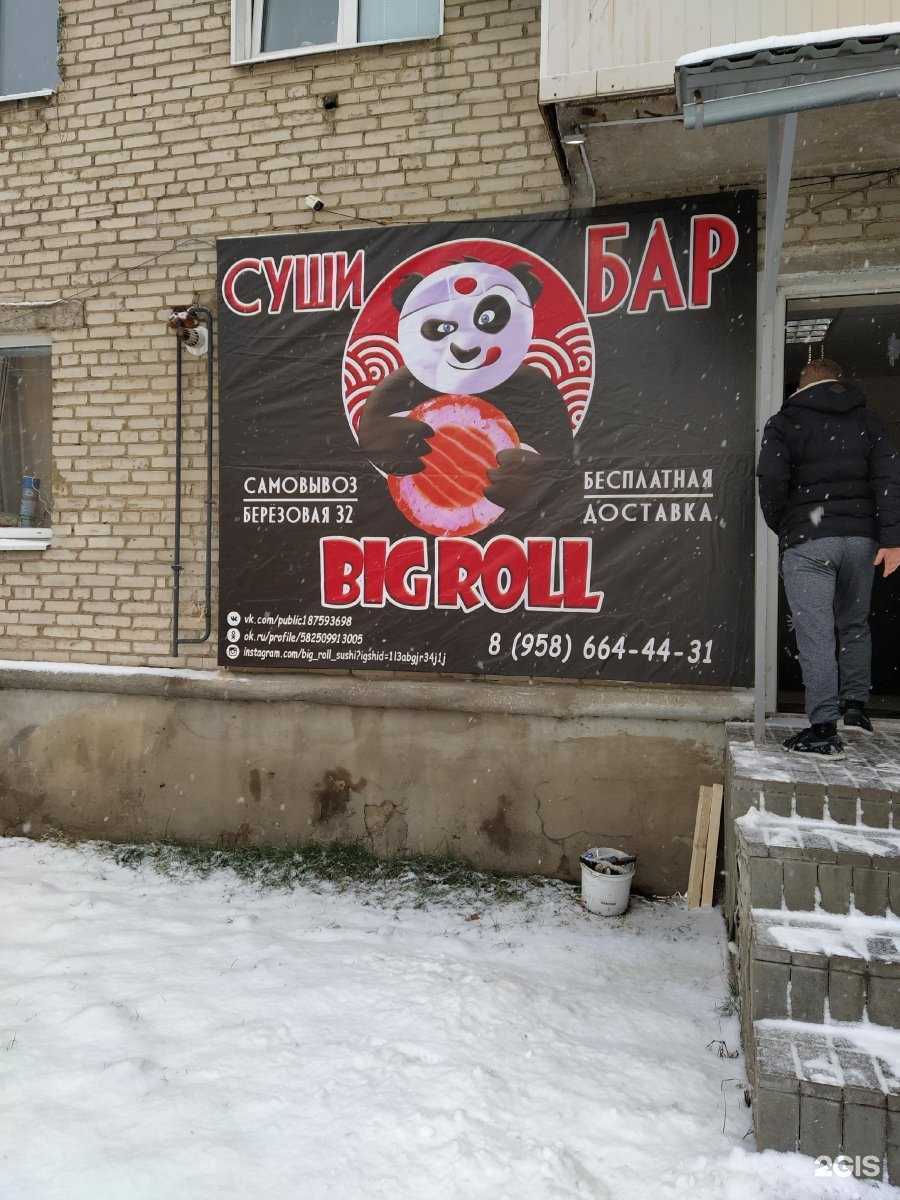 Отзывы на компанию Big roll в г. Новомосковск c фото