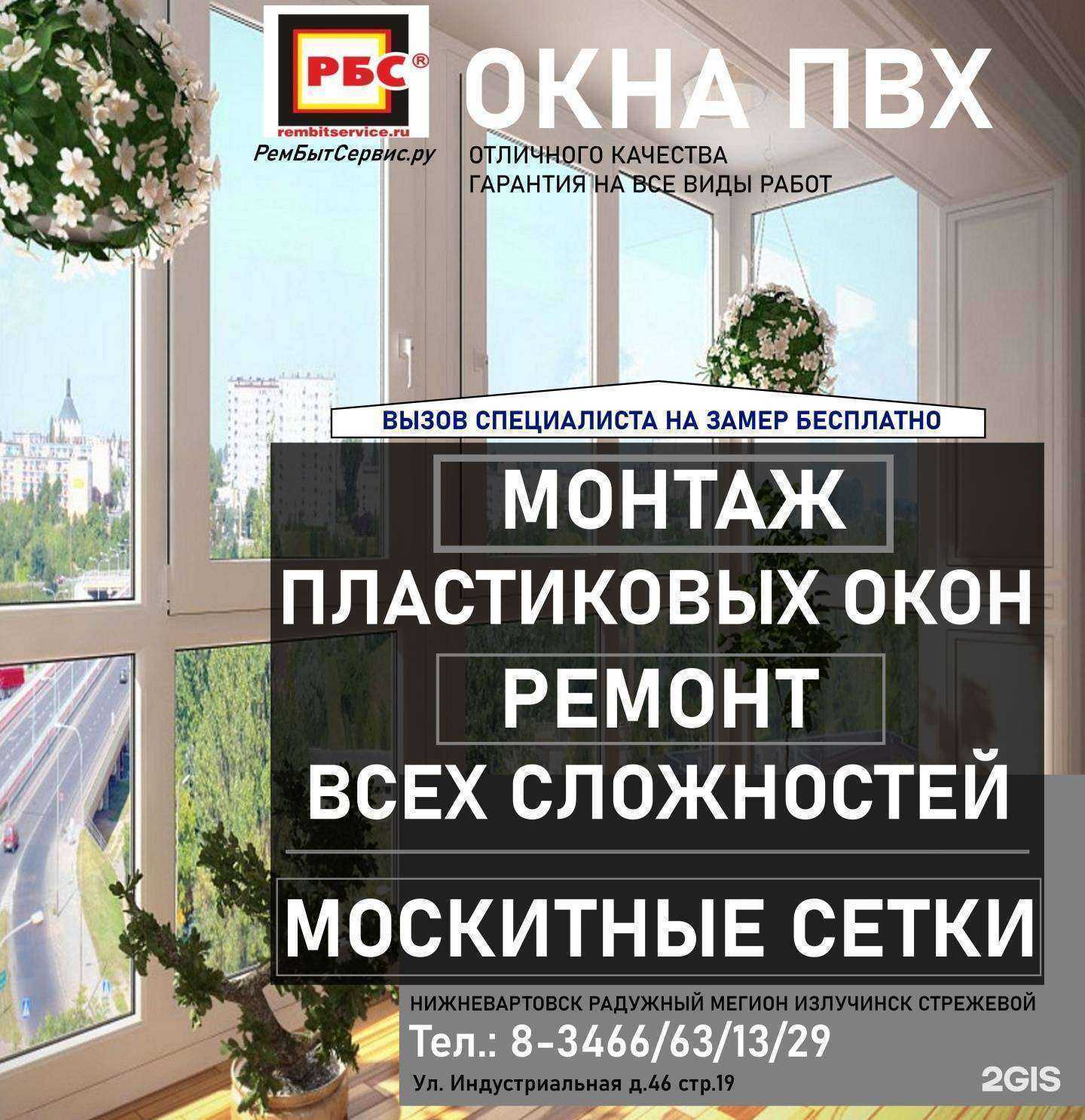 Отзывы на компанию РемБытСервис в г. Нижневартовск c фото